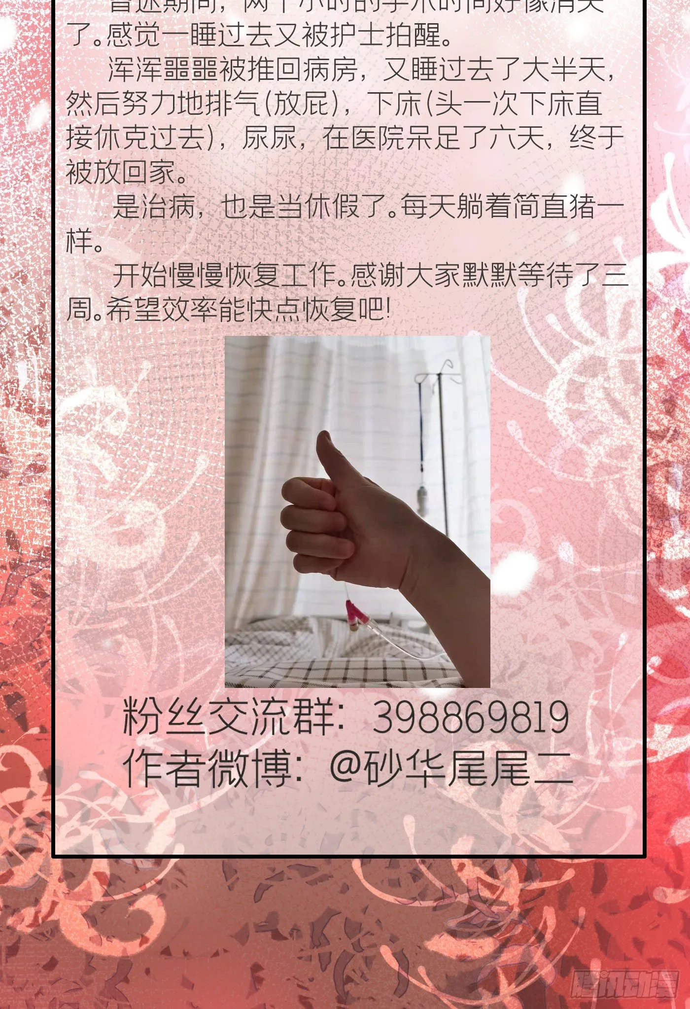第二十九回 流浪儿（十三） 第73页