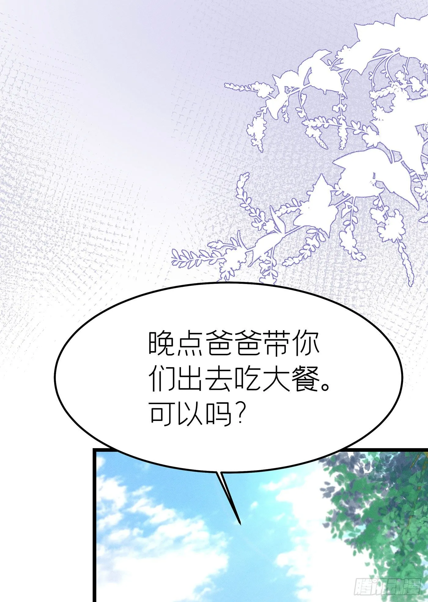 第三十回 流浪儿（十四） 第2页