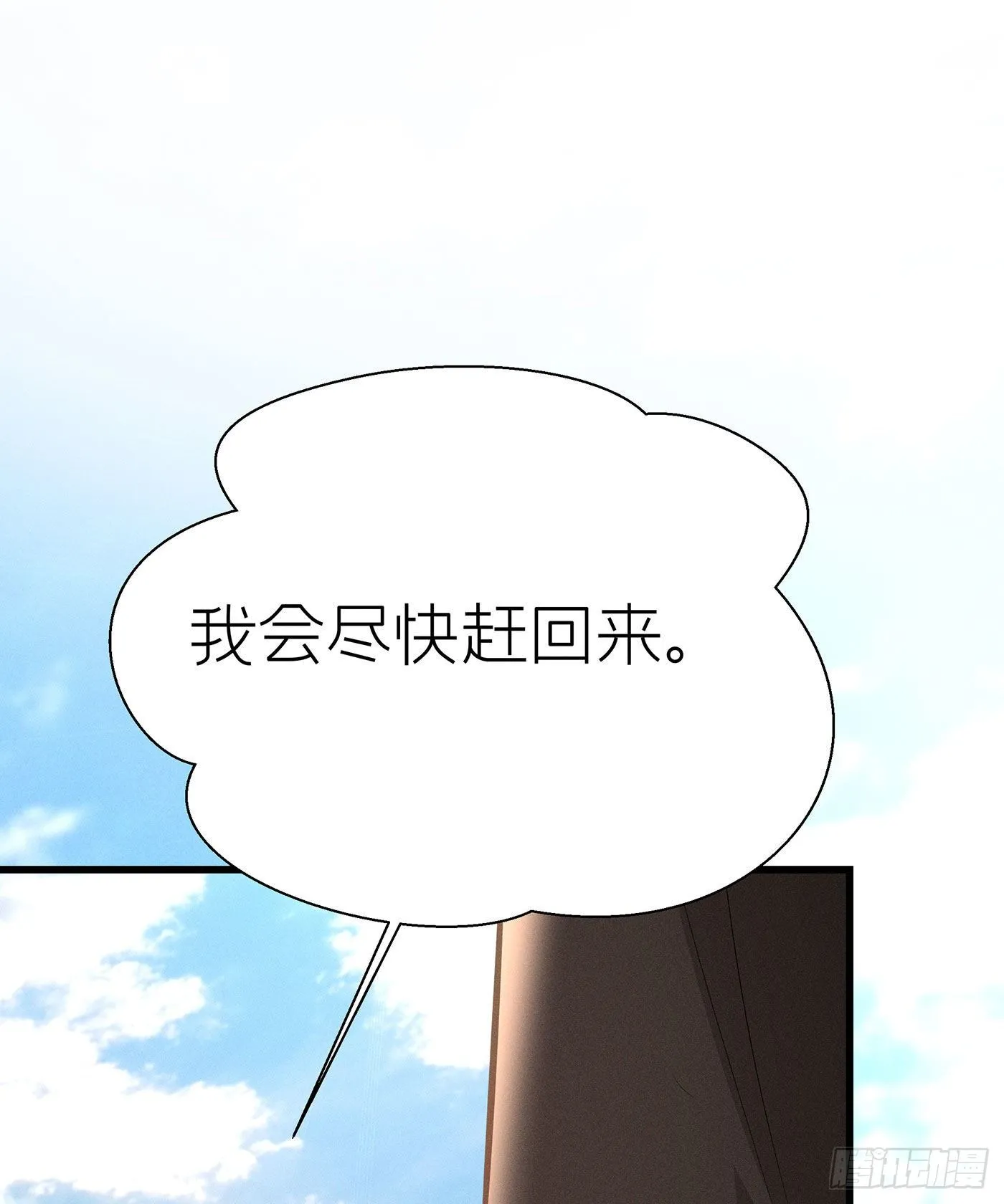 第三十回 流浪儿（十四） 第12页