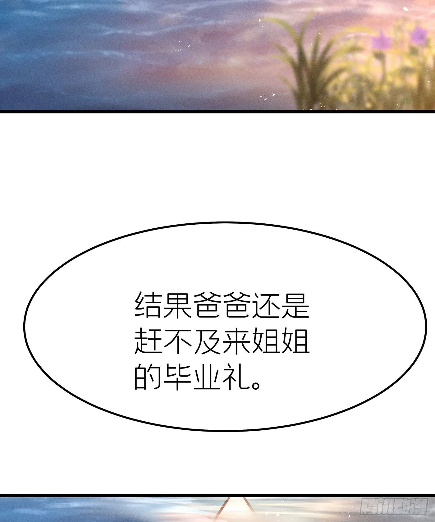 第三十回 流浪儿（十四） 第25页