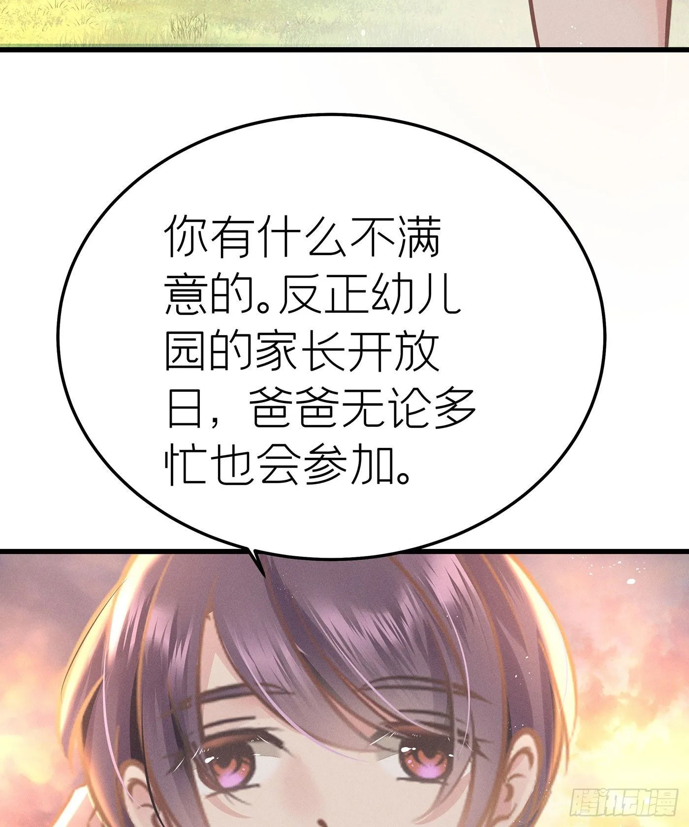 第三十回 流浪儿（十四） 第29页