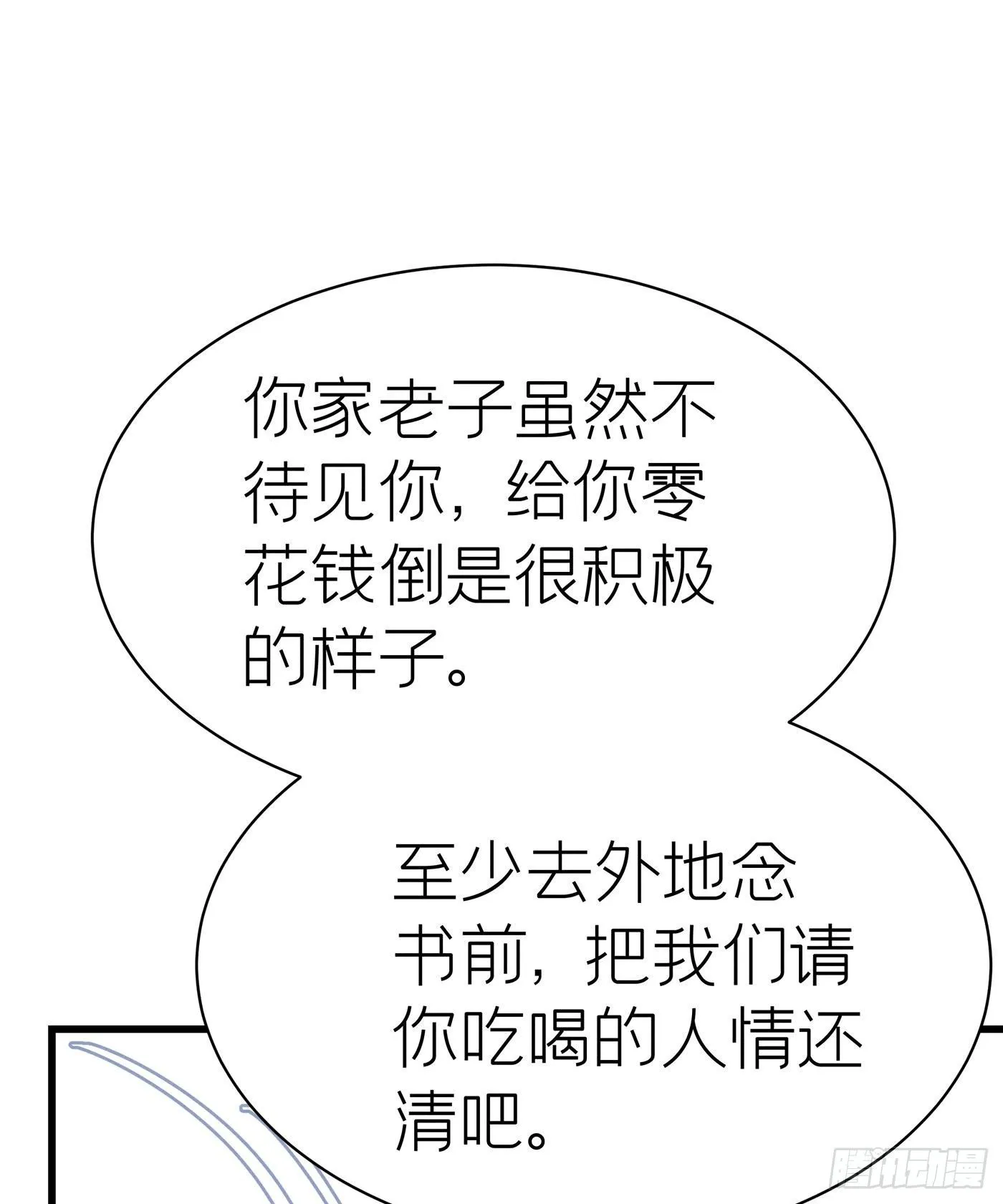 第三十回 流浪儿（十四） 第62页