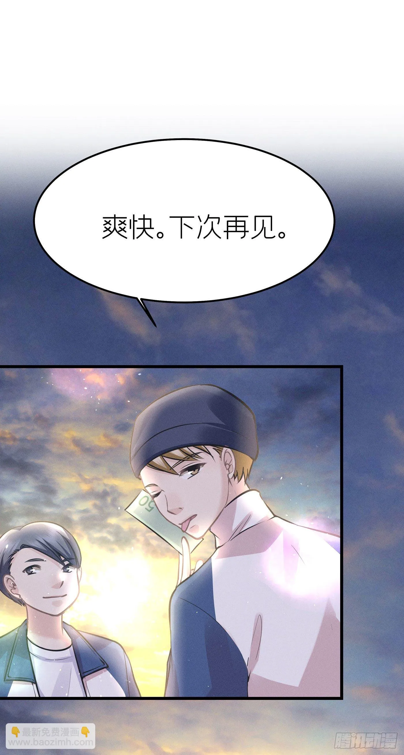 第三十回 流浪儿（十四） 第67页