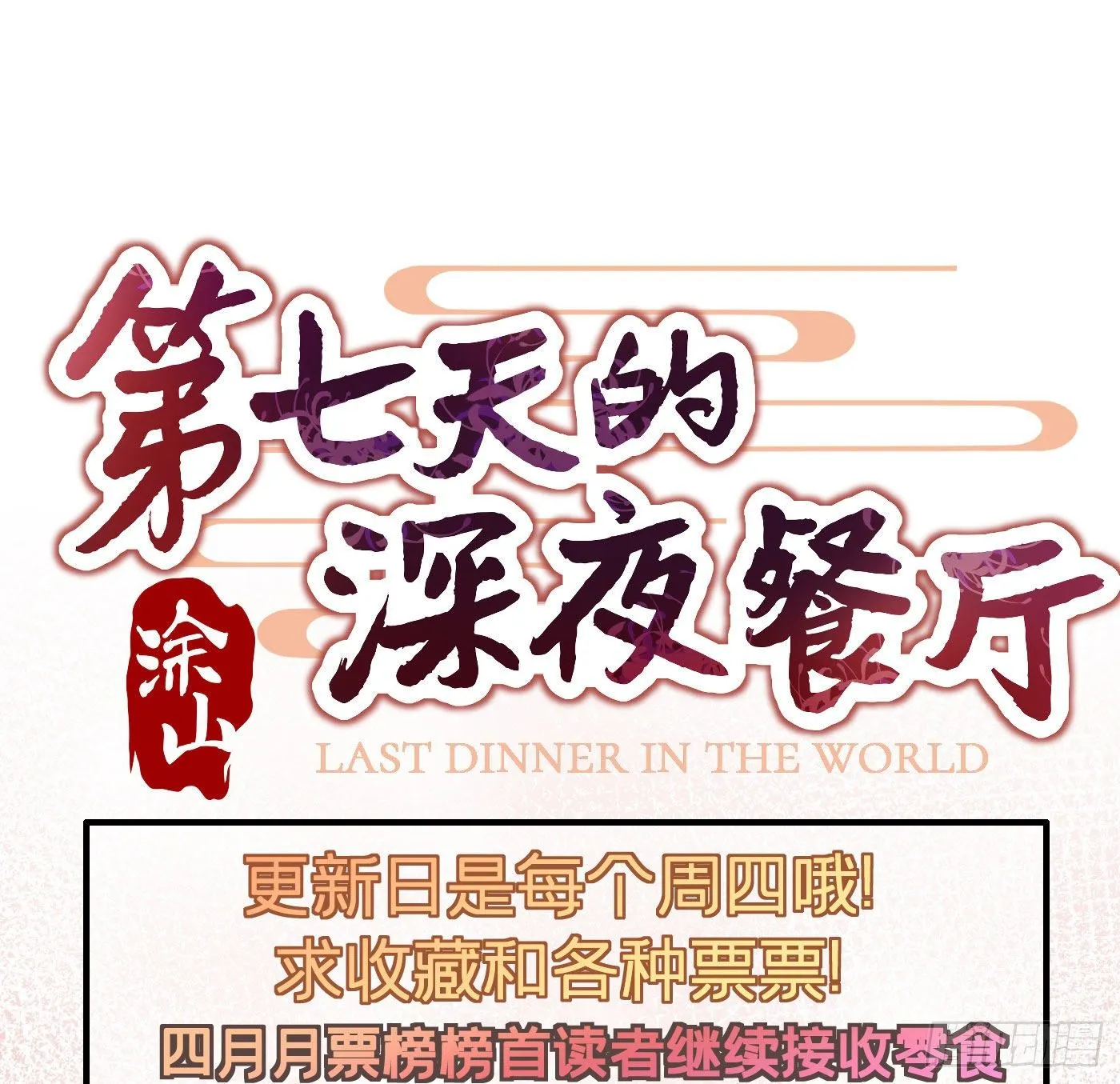第三十回 流浪儿（十四） 第77页