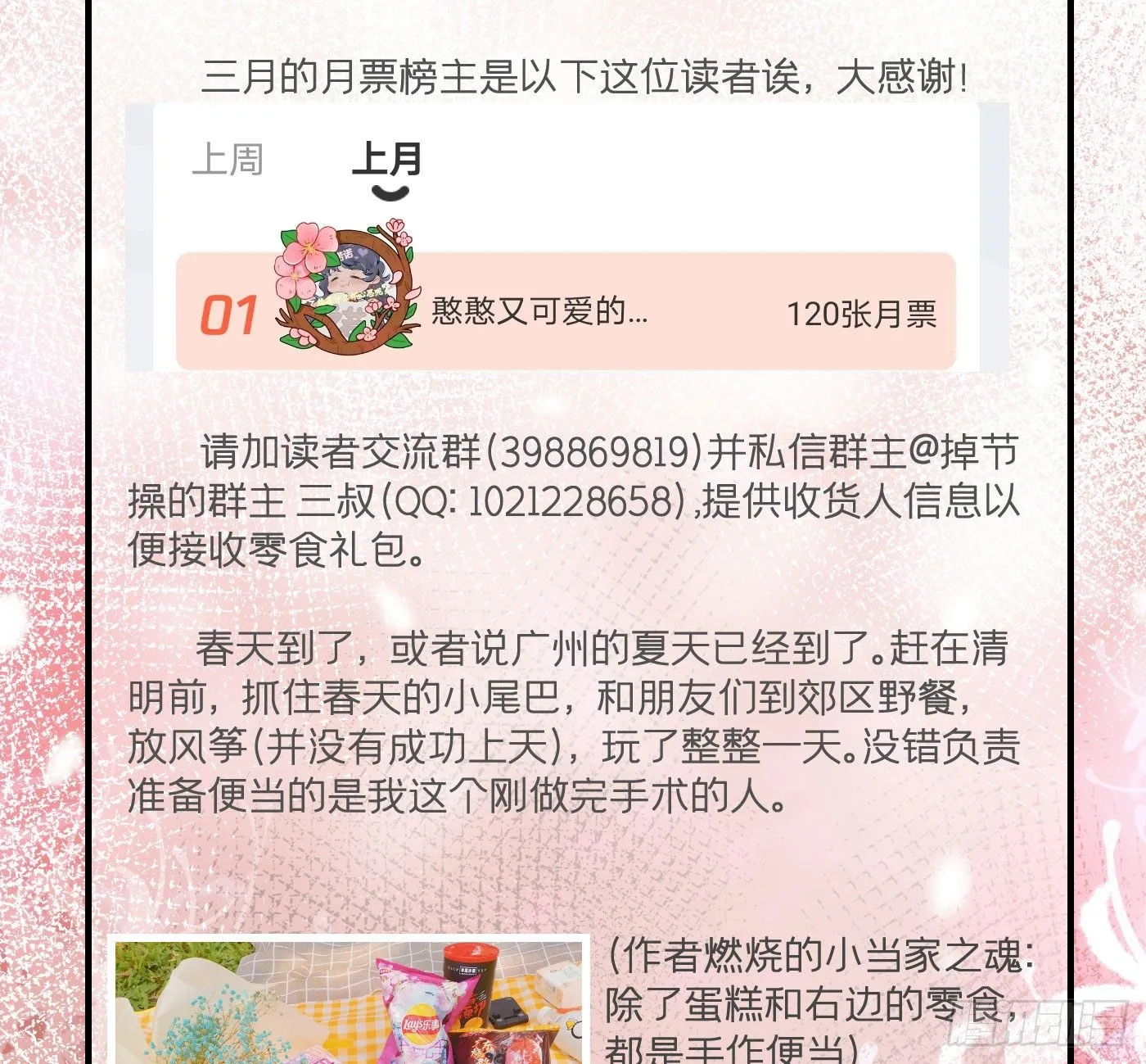 第三十回 流浪儿（十四） 第78页