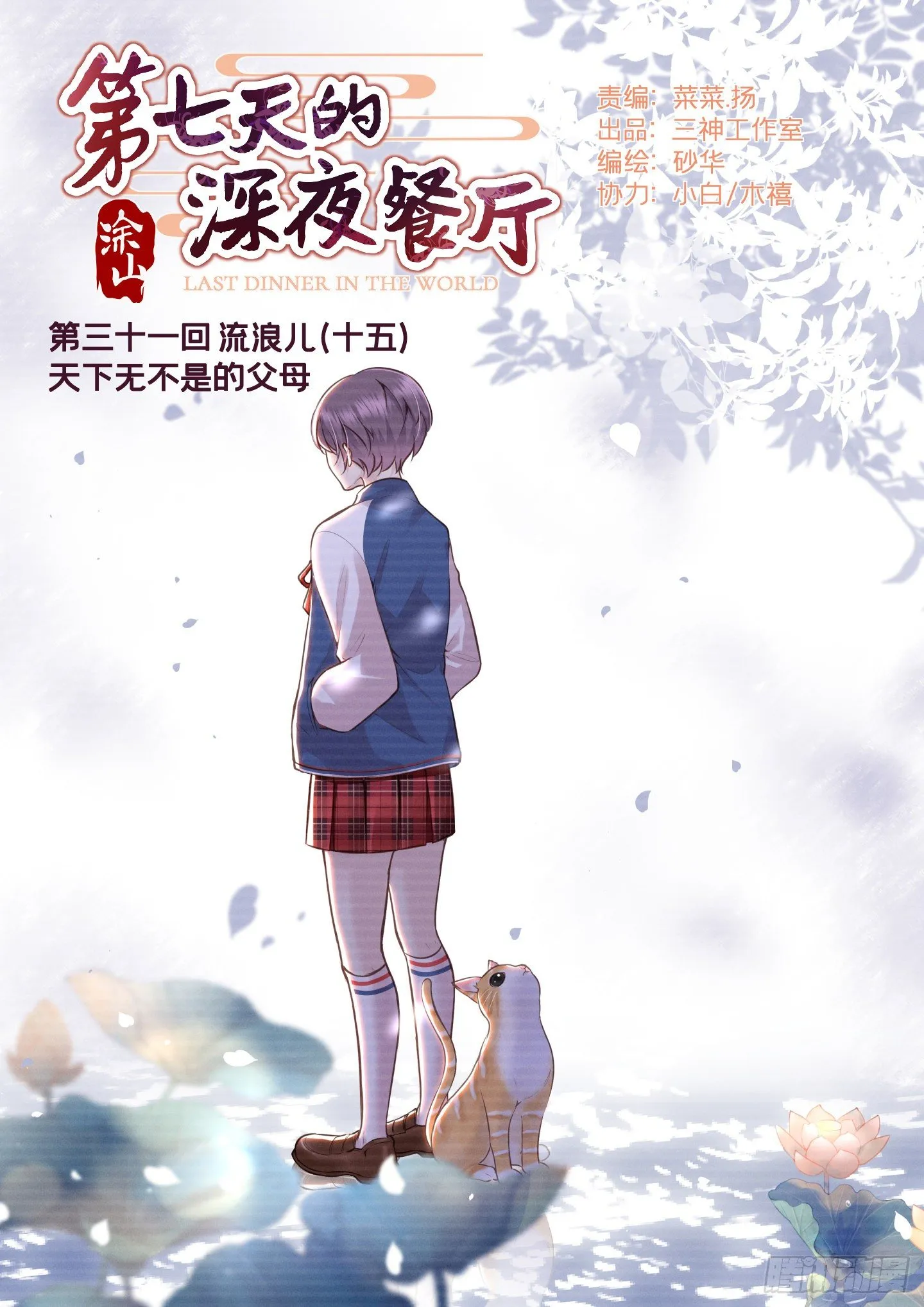 第三十一回 流浪儿（十五） 第1页