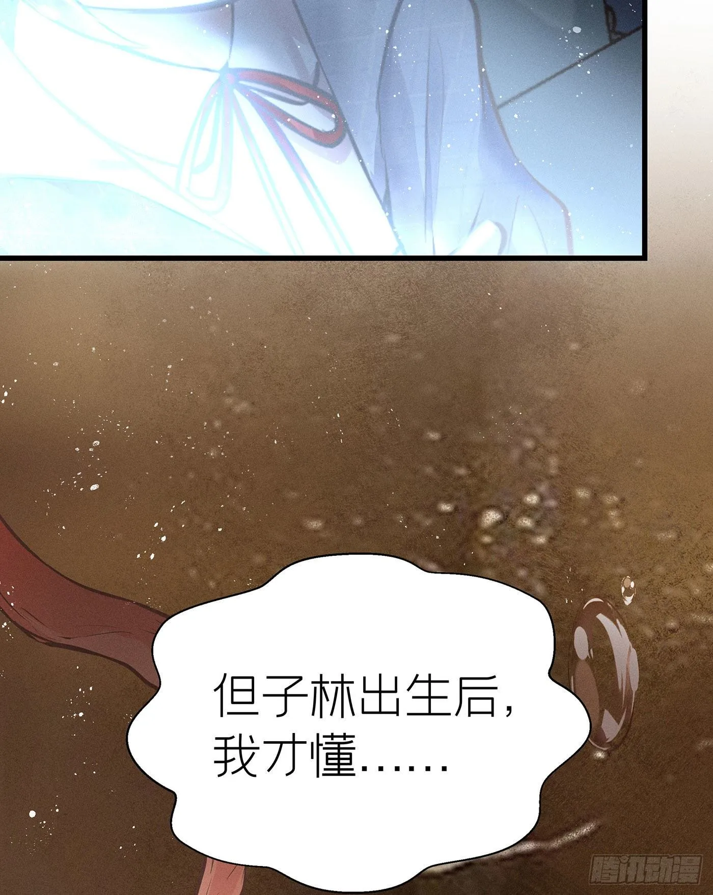 第三十一回 流浪儿（十五） 第18页