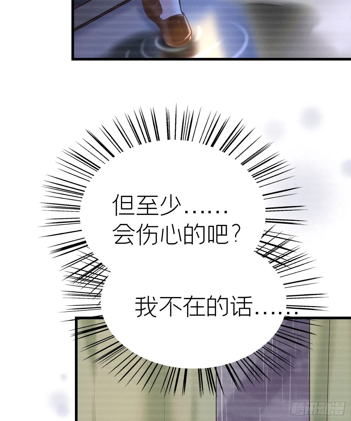 第三十一回 流浪儿（十五） 第28页