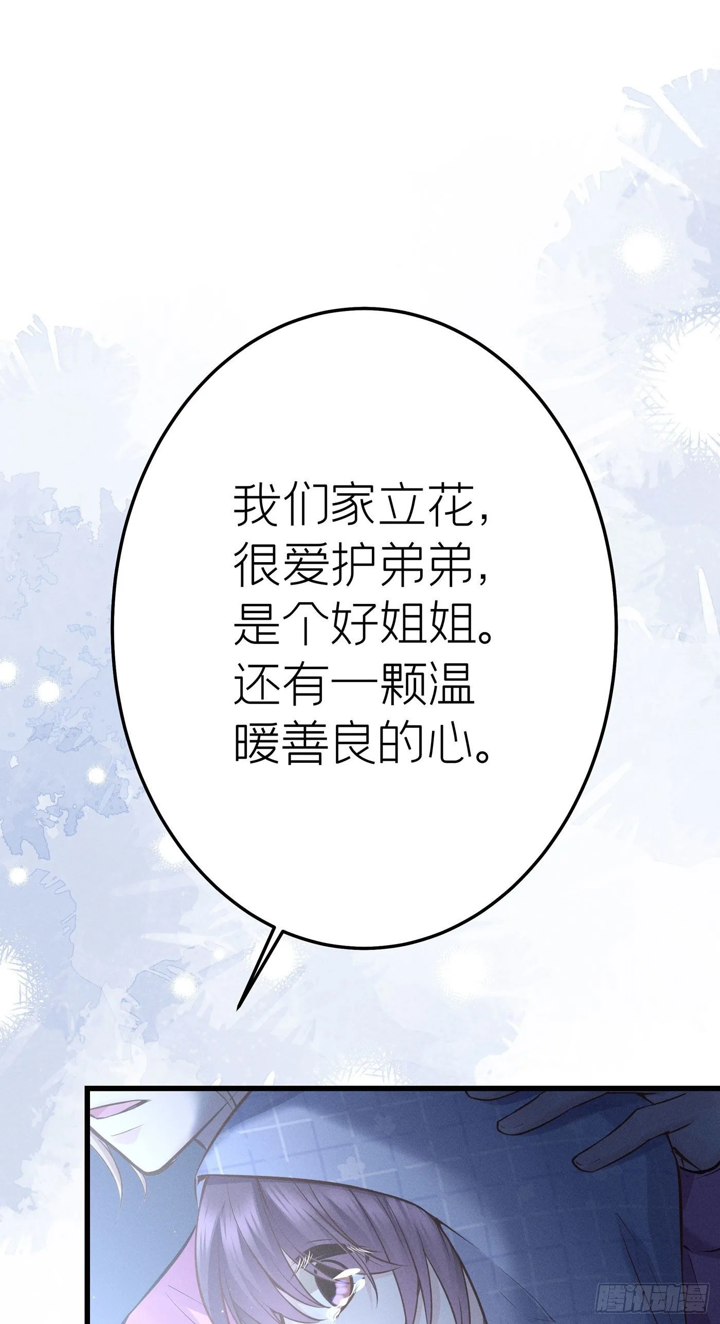 第三十一回 流浪儿（十五） 第42页