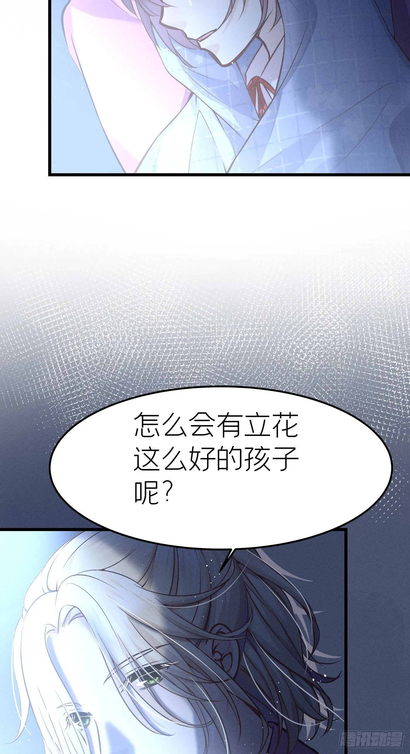 第三十一回 流浪儿（十五） 第43页