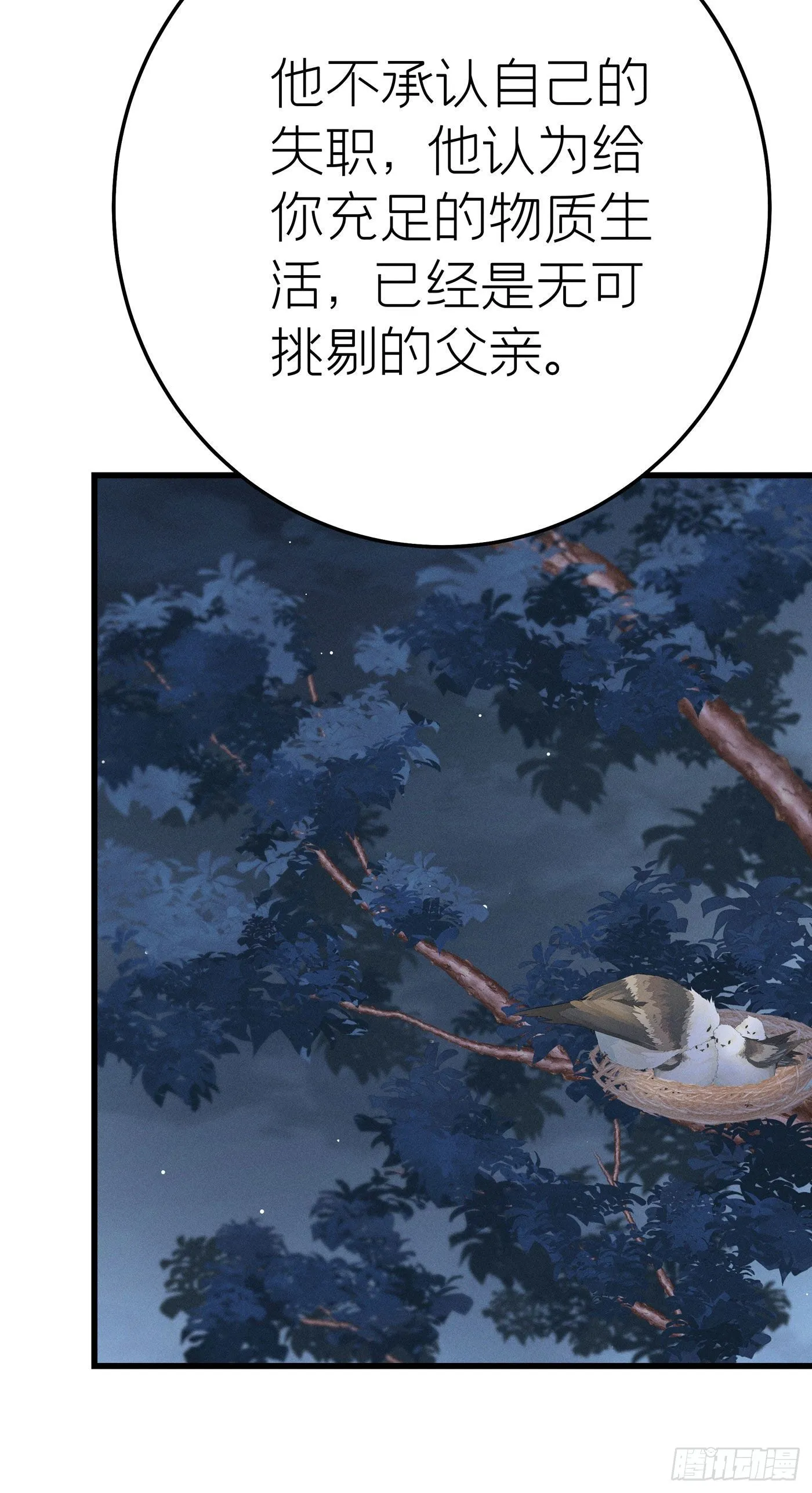 第三十一回 流浪儿（十五） 第46页