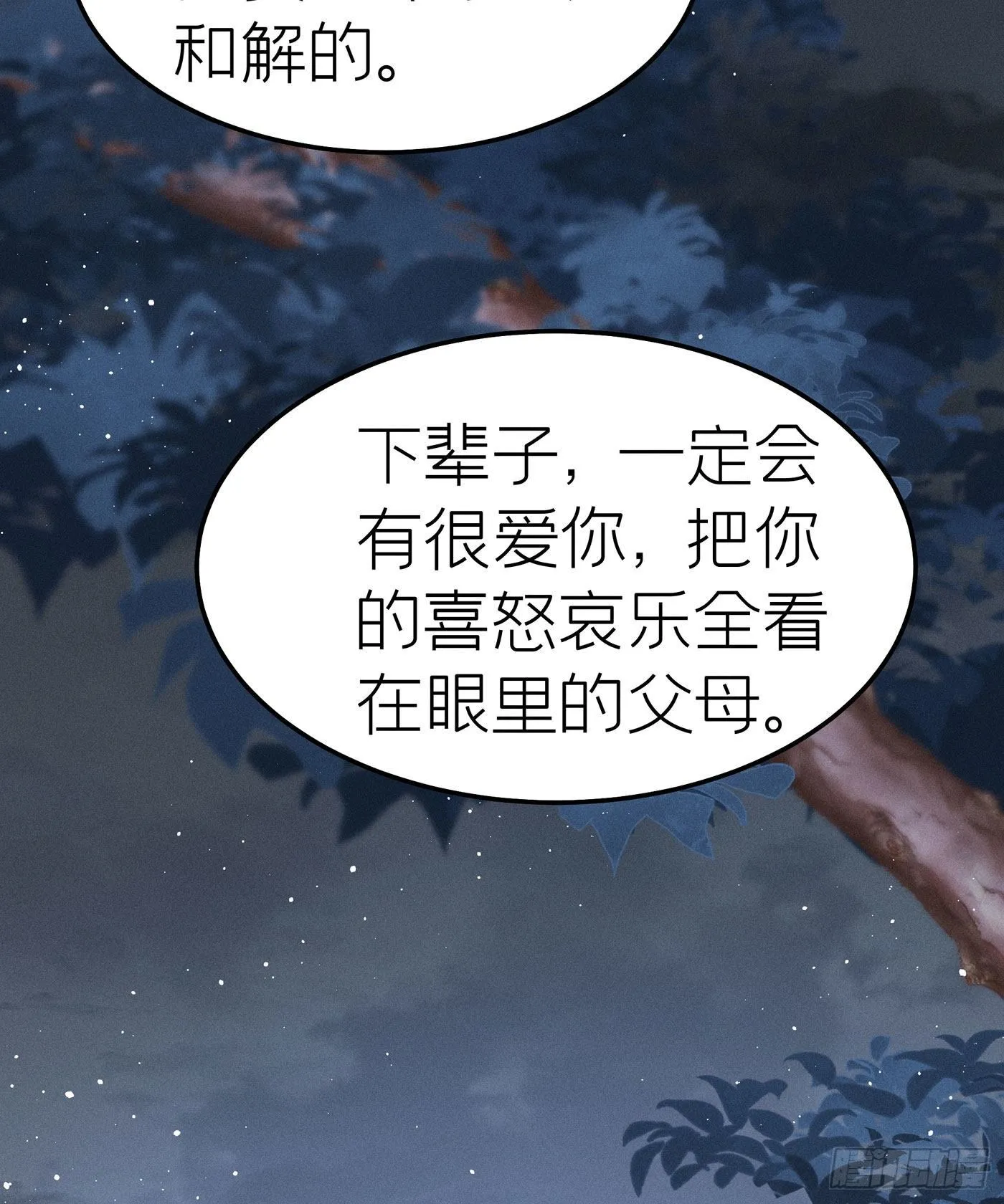 第三十一回 流浪儿（十五） 第50页
