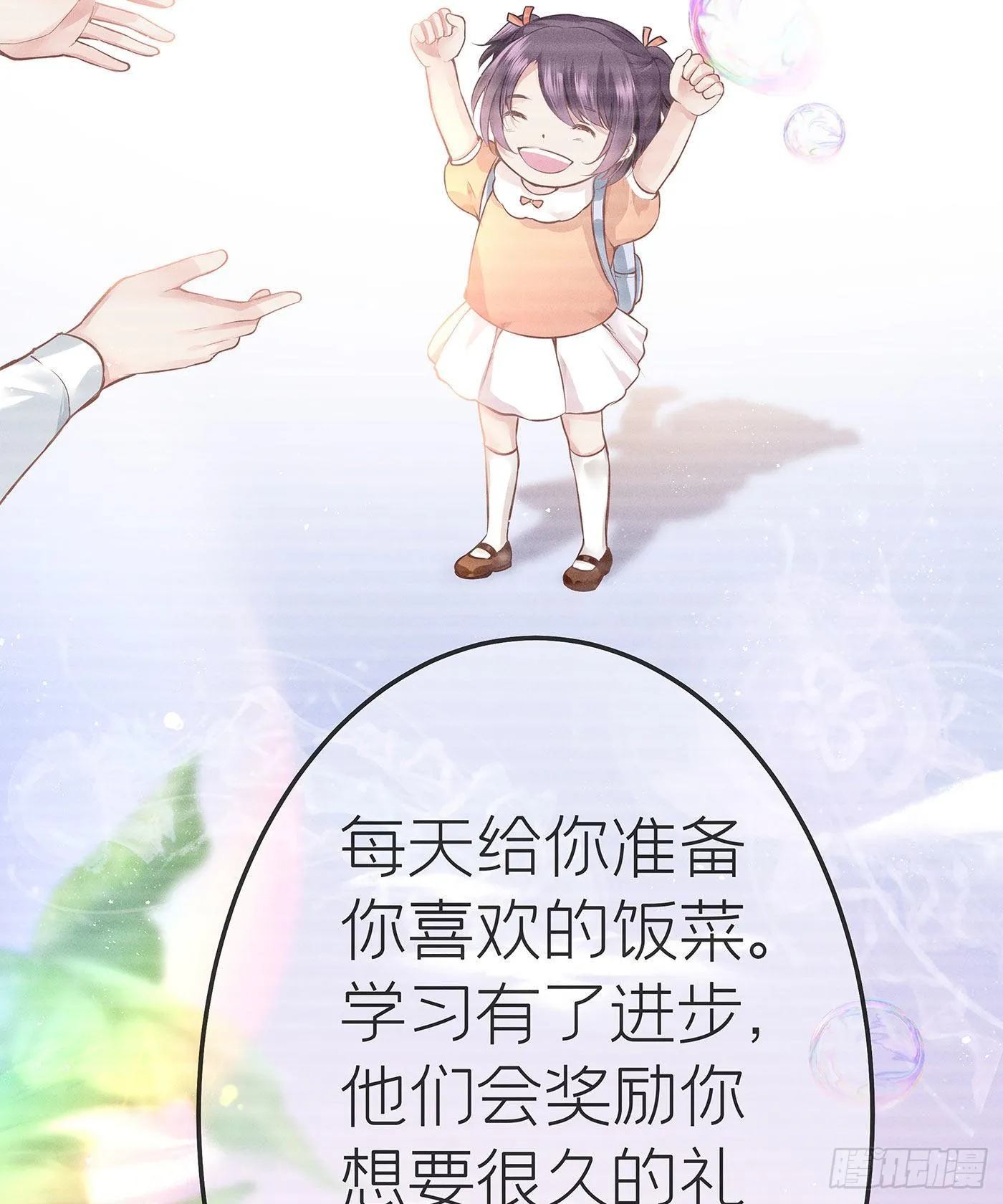 第三十一回 流浪儿（十五） 第53页