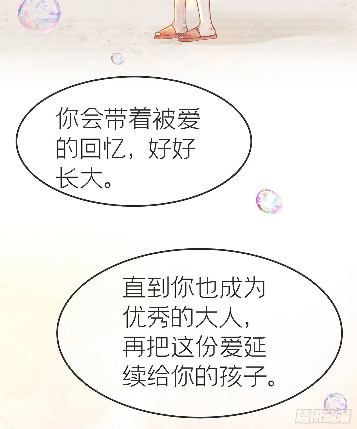 第三十一回 流浪儿（十五） 第55页