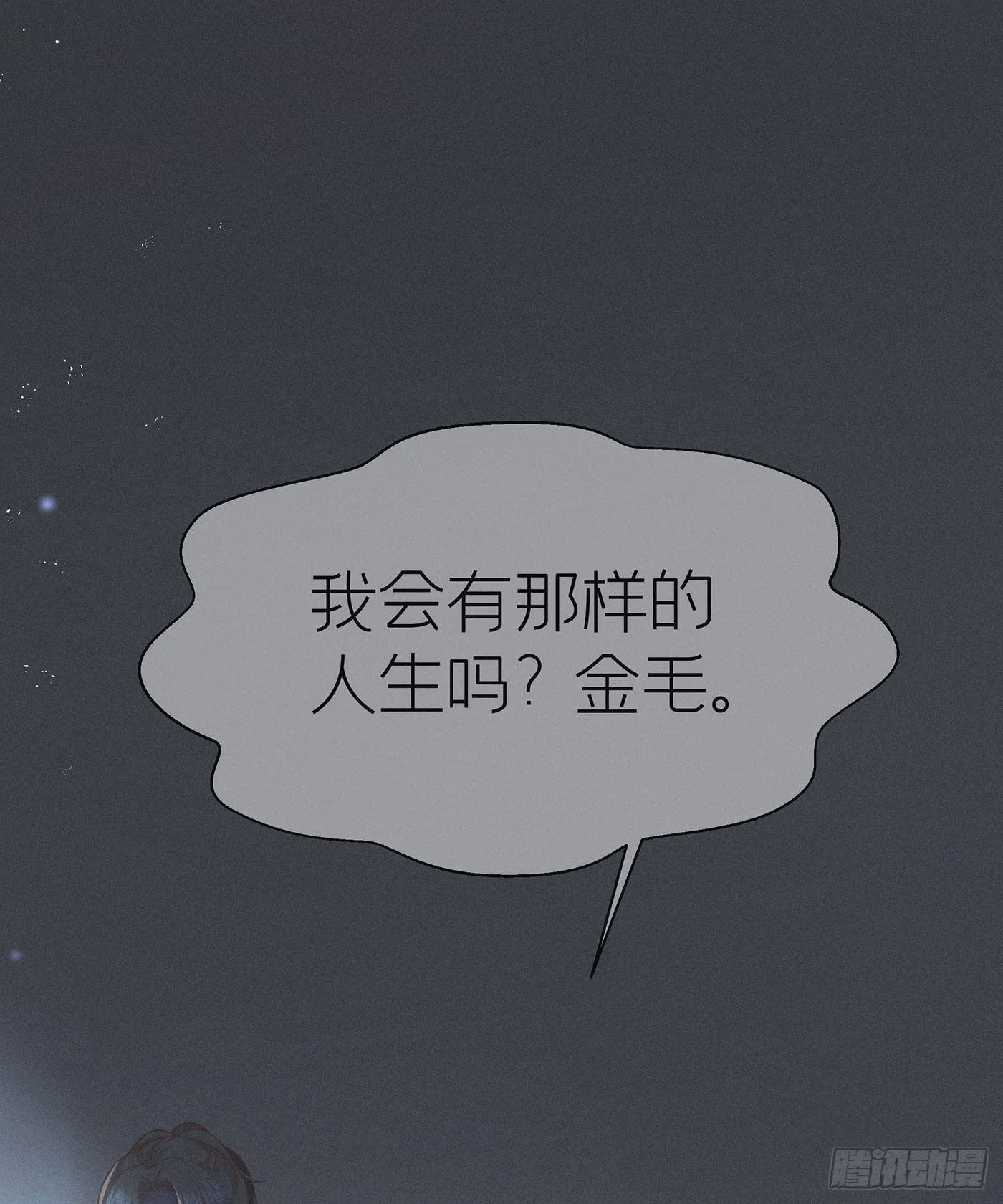 第三十一回 流浪儿（十五） 第57页