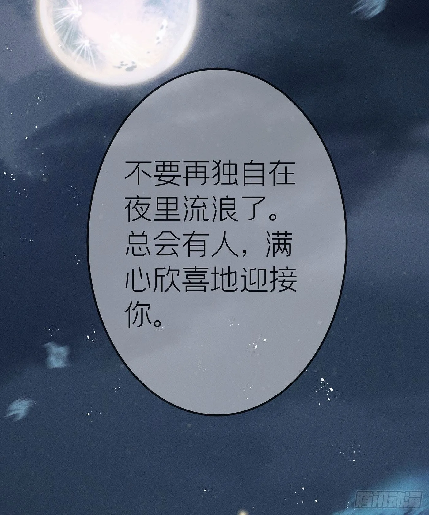 第三十一回 流浪儿（十五） 第60页