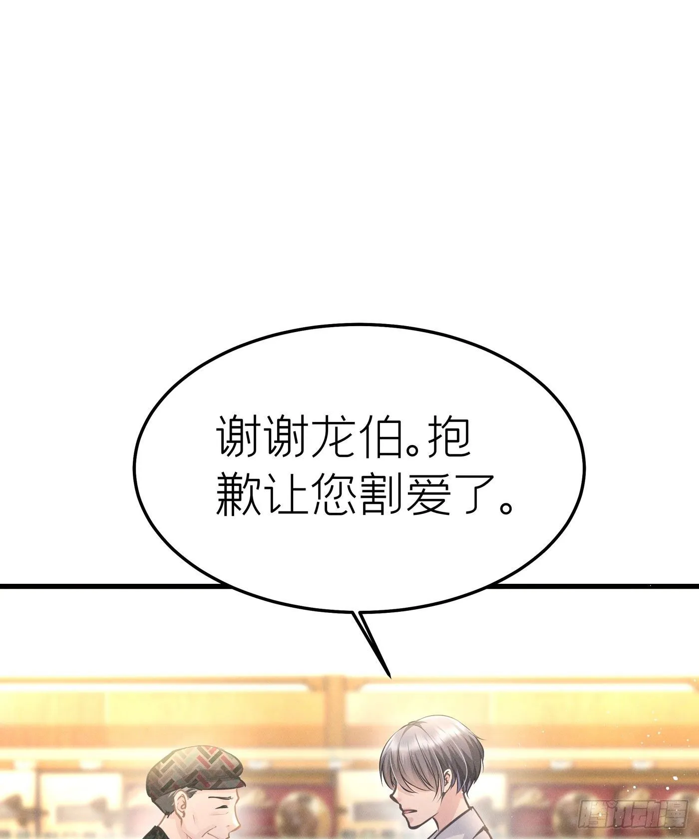 第三十一回 流浪儿（十五） 第67页