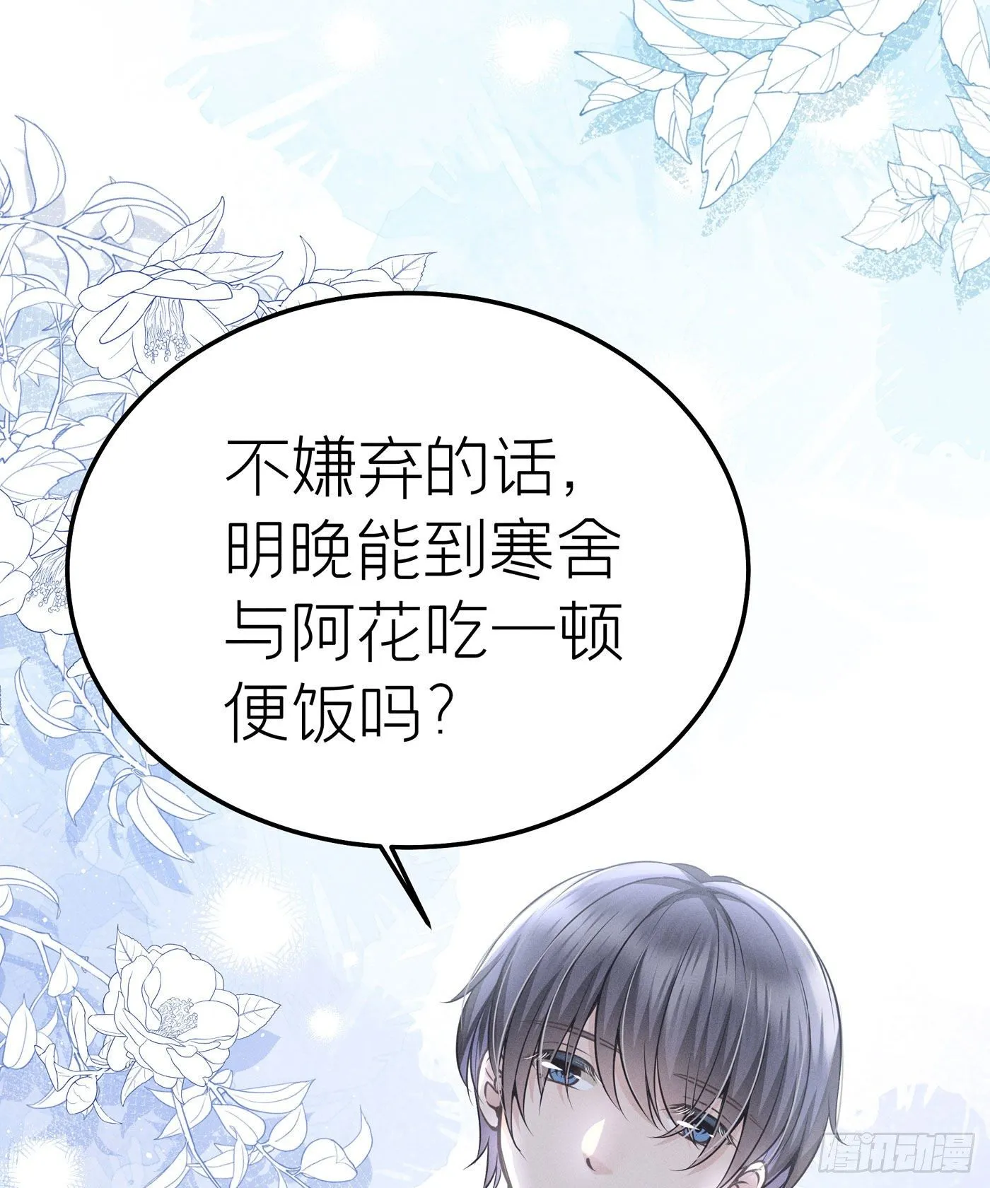 第三十一回 流浪儿（十五） 第70页