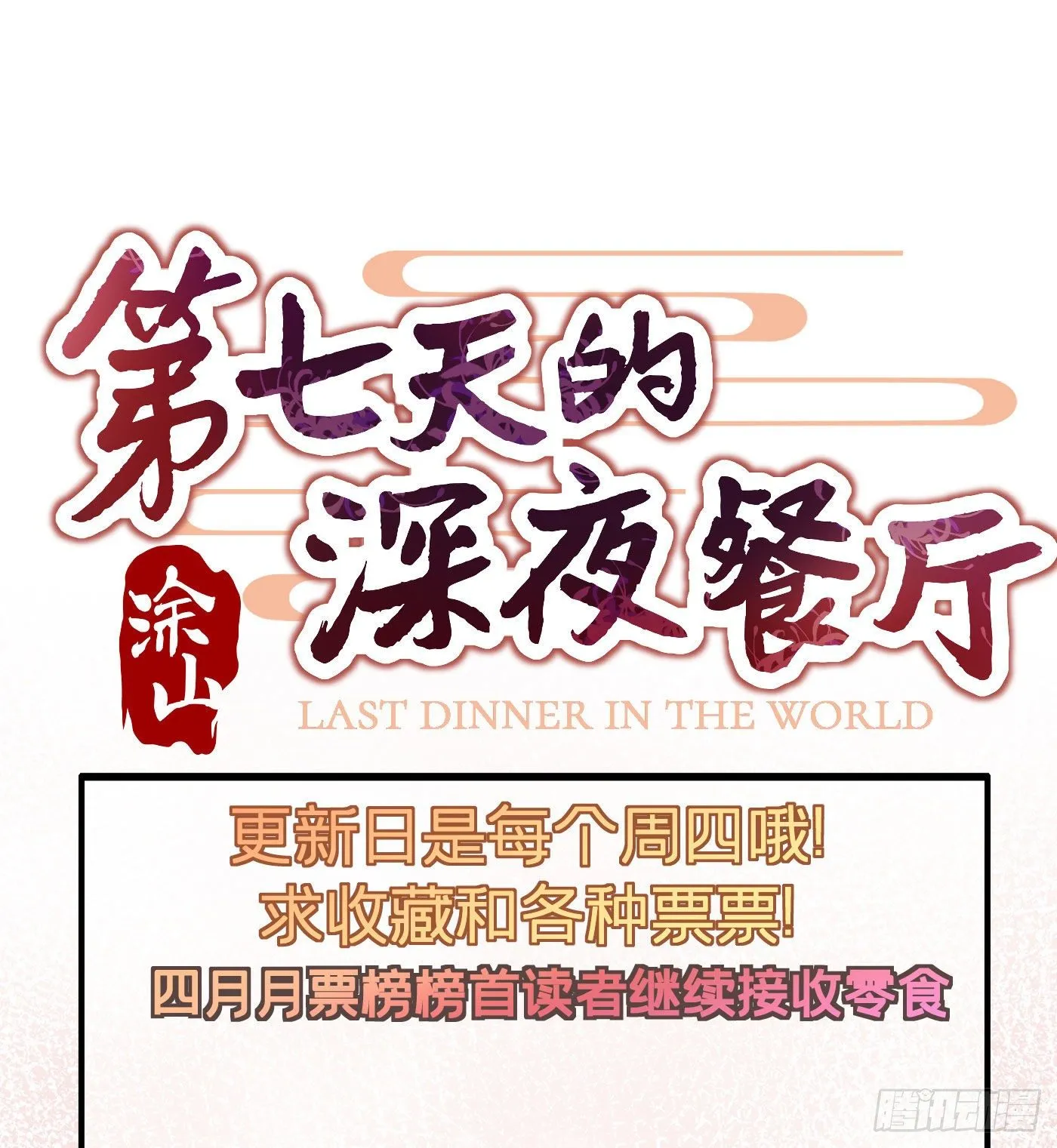 第三十一回 流浪儿（十五） 第72页
