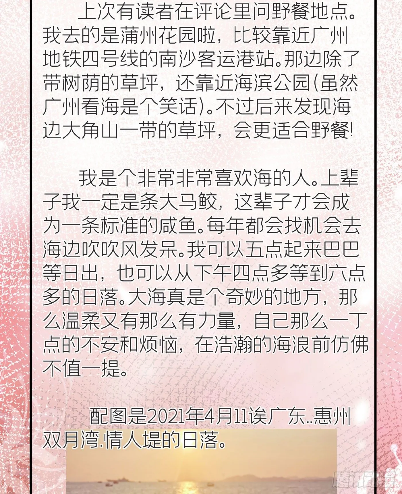 第三十一回 流浪儿（十五） 第73页