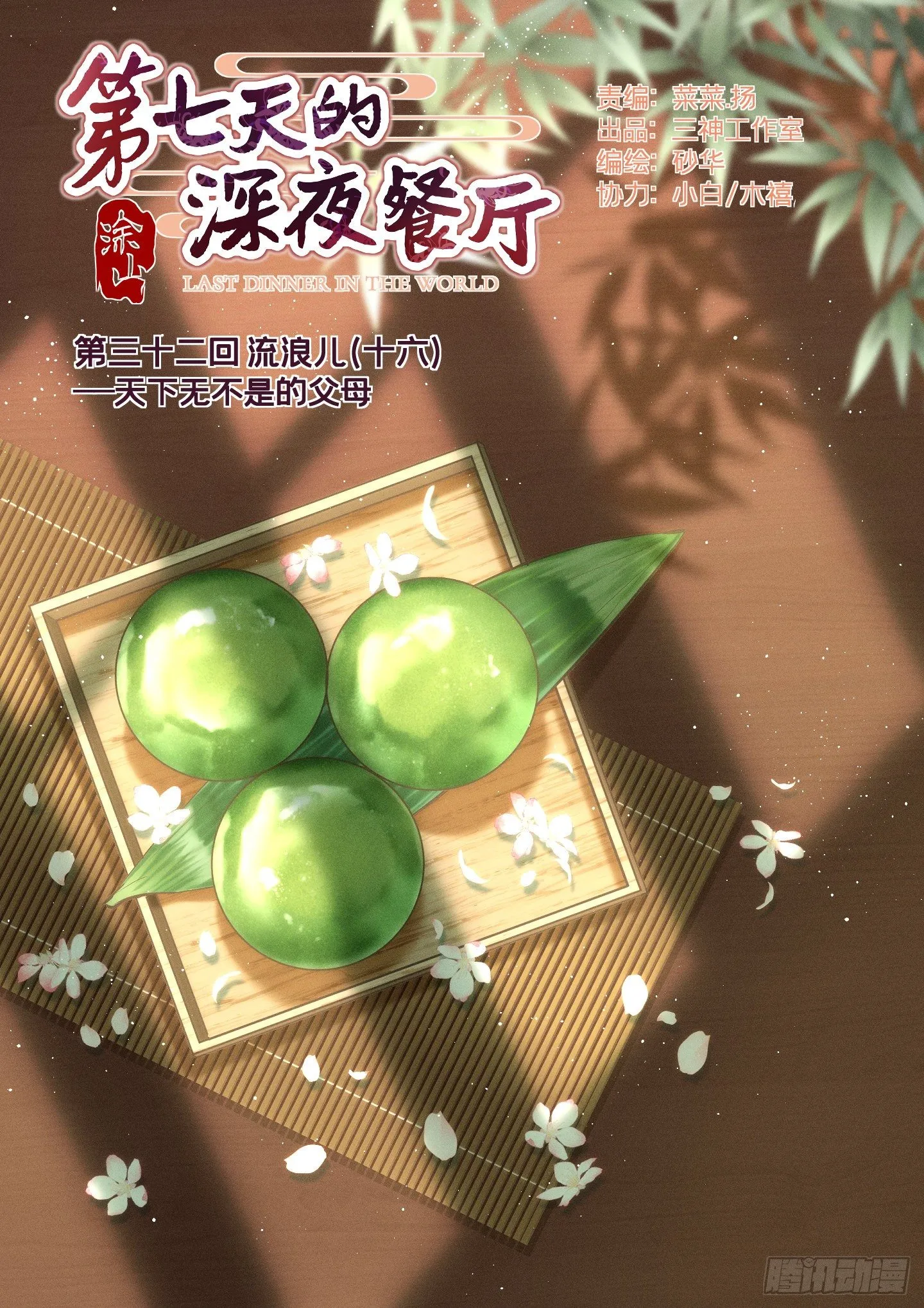 第三十二回 流浪儿（十六） 第1页