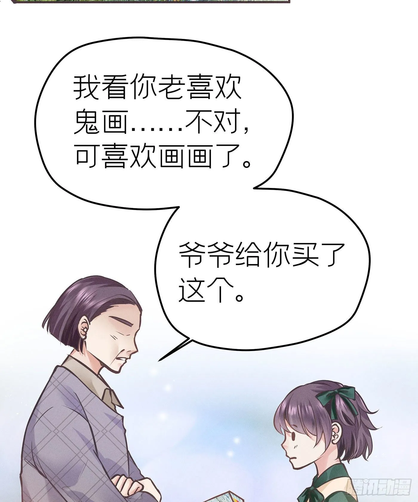 第三十二回 流浪儿（十六） 第24页