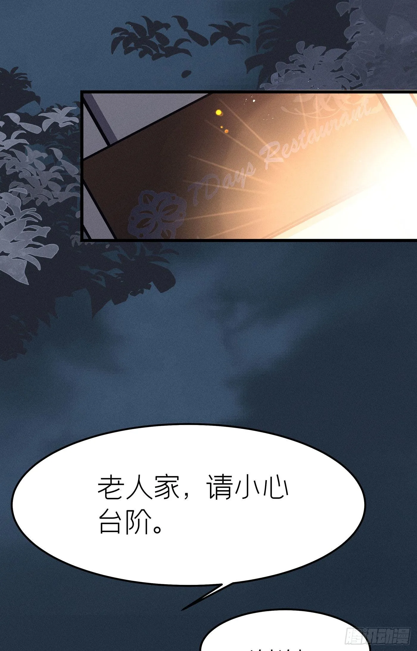 第三十二回 流浪儿（十六） 第43页