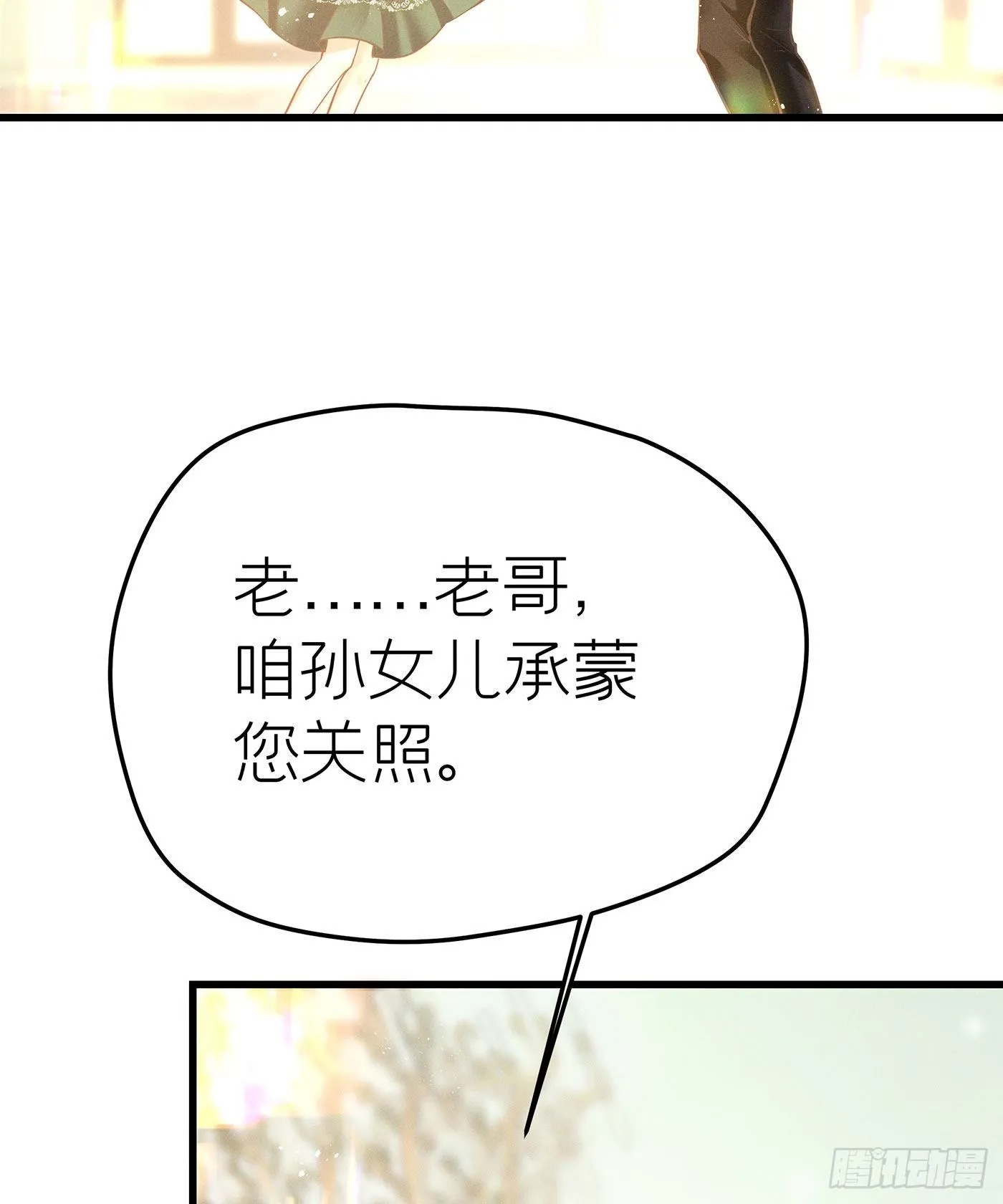 第三十二回 流浪儿（十六） 第50页