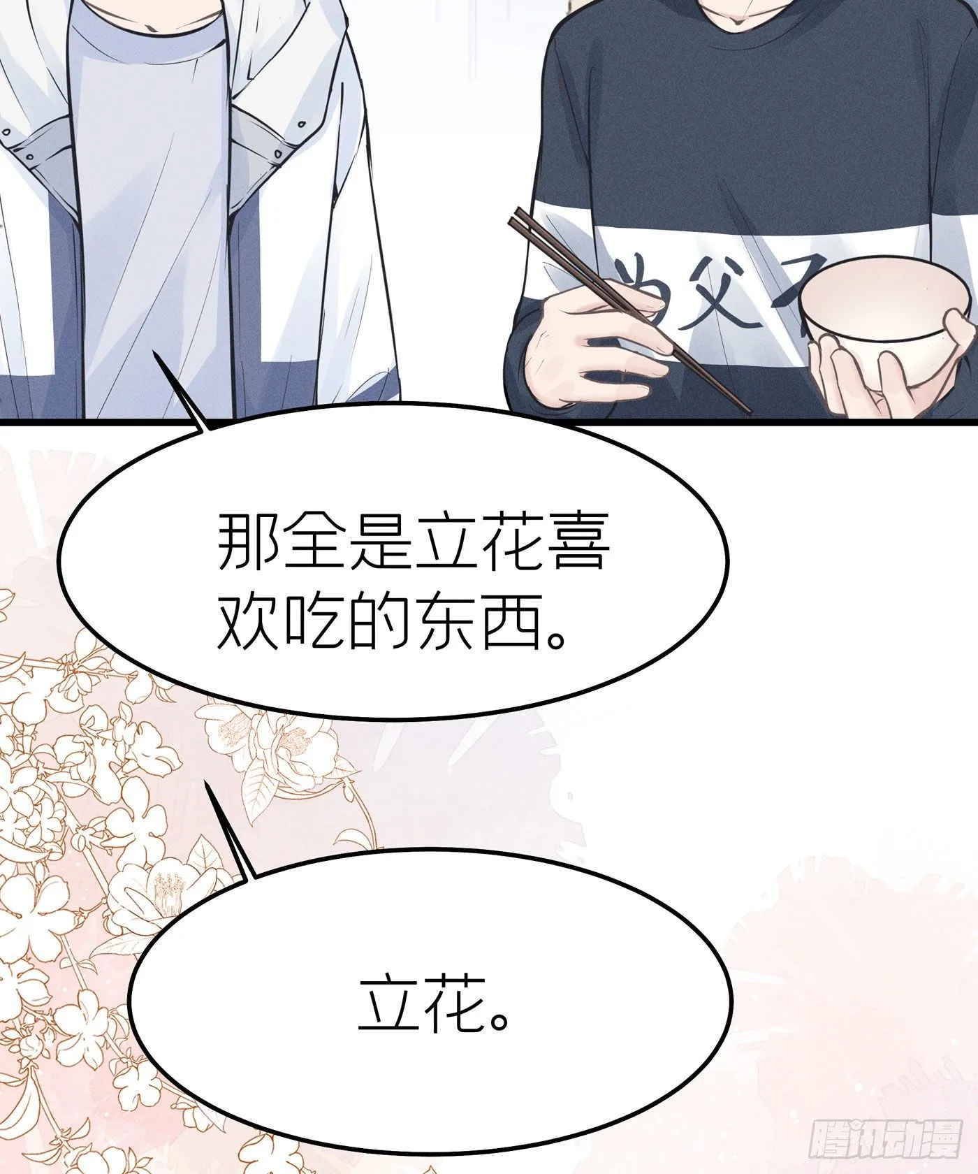 第三十二回 流浪儿（十六） 第58页