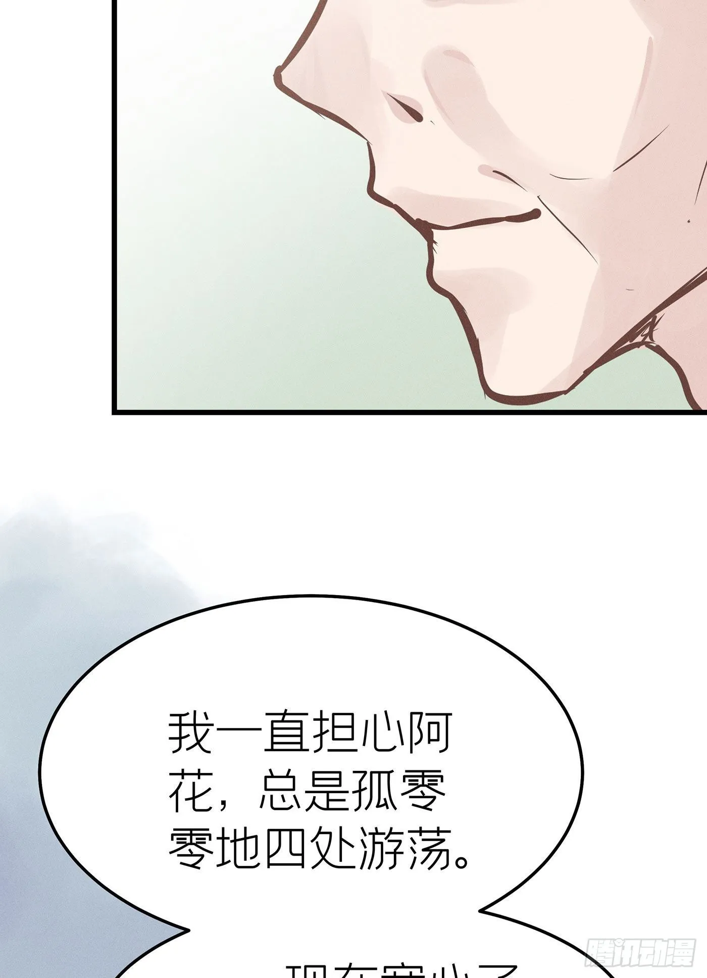 第三十二回 流浪儿（十六） 第69页