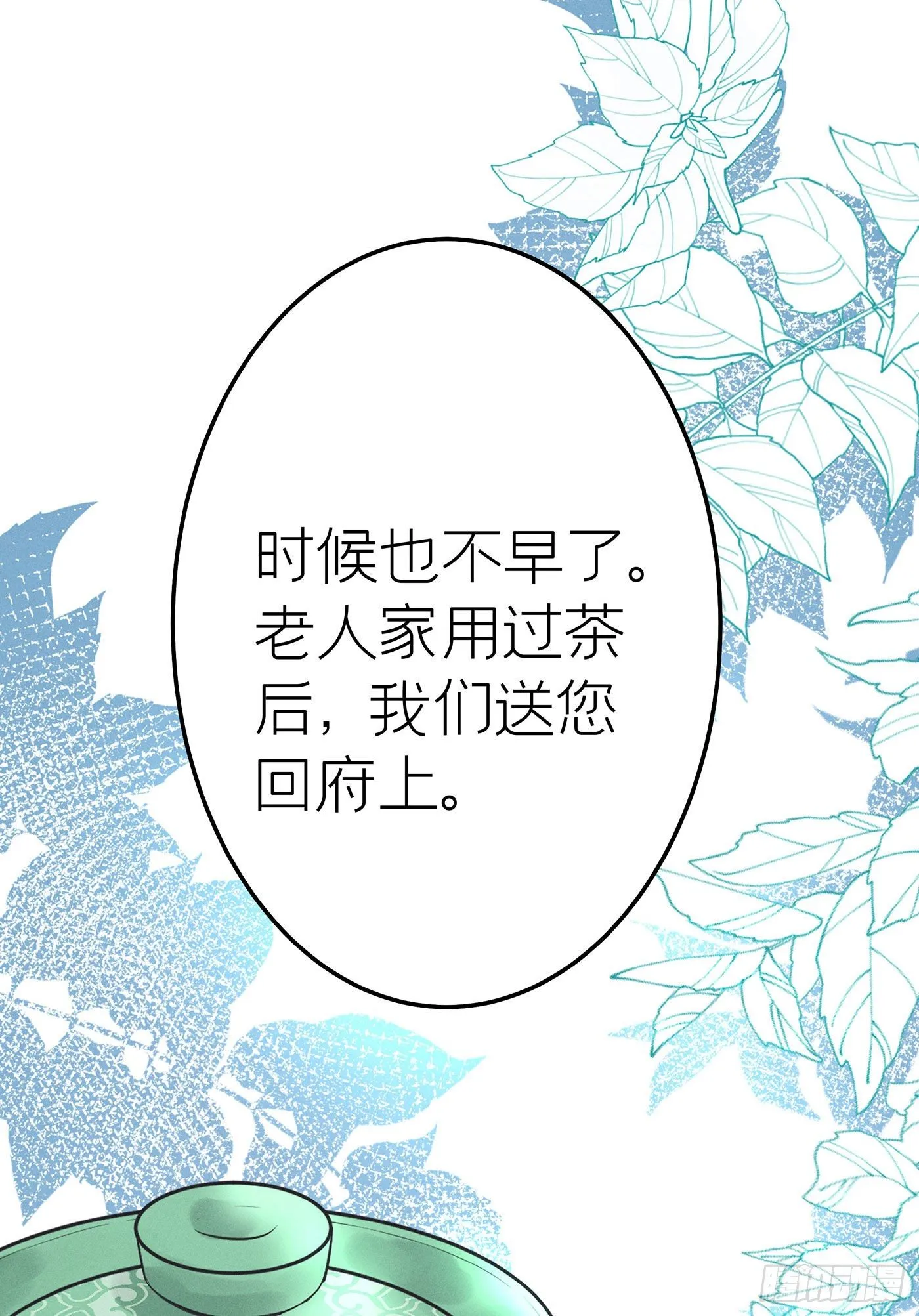第三十二回 流浪儿（十六） 第77页
