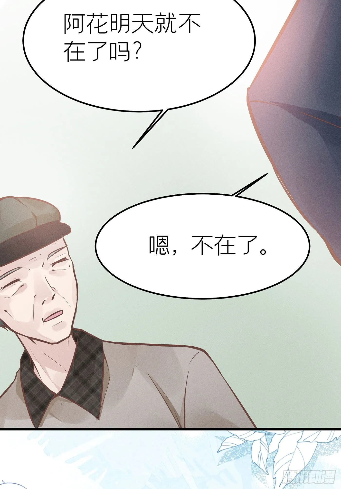 第三十二回 流浪儿（十六） 第79页