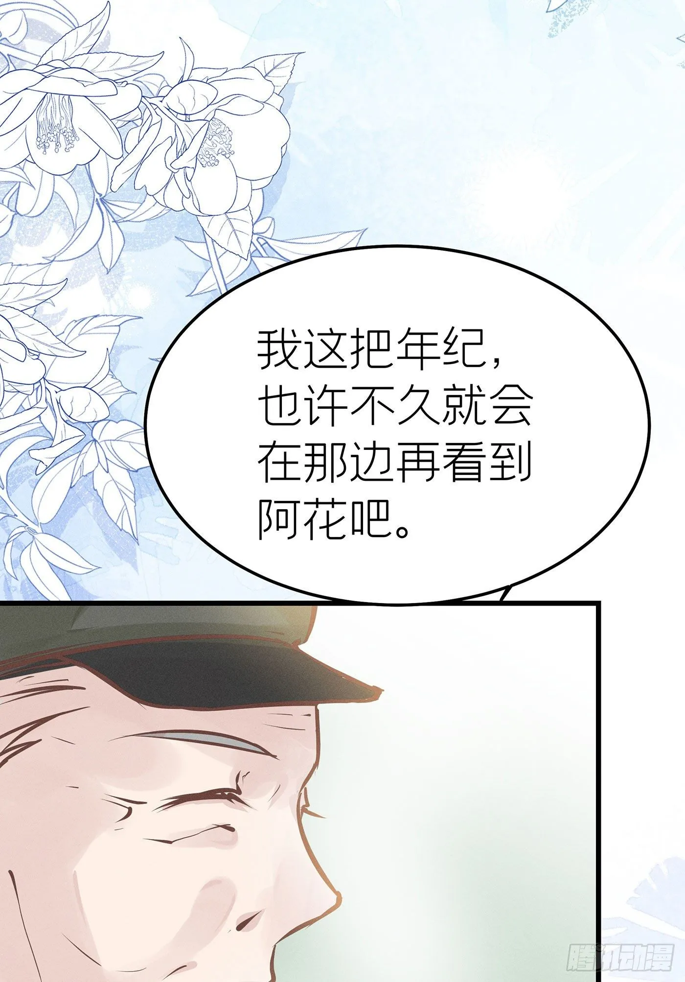 第三十二回 流浪儿（十六） 第80页
