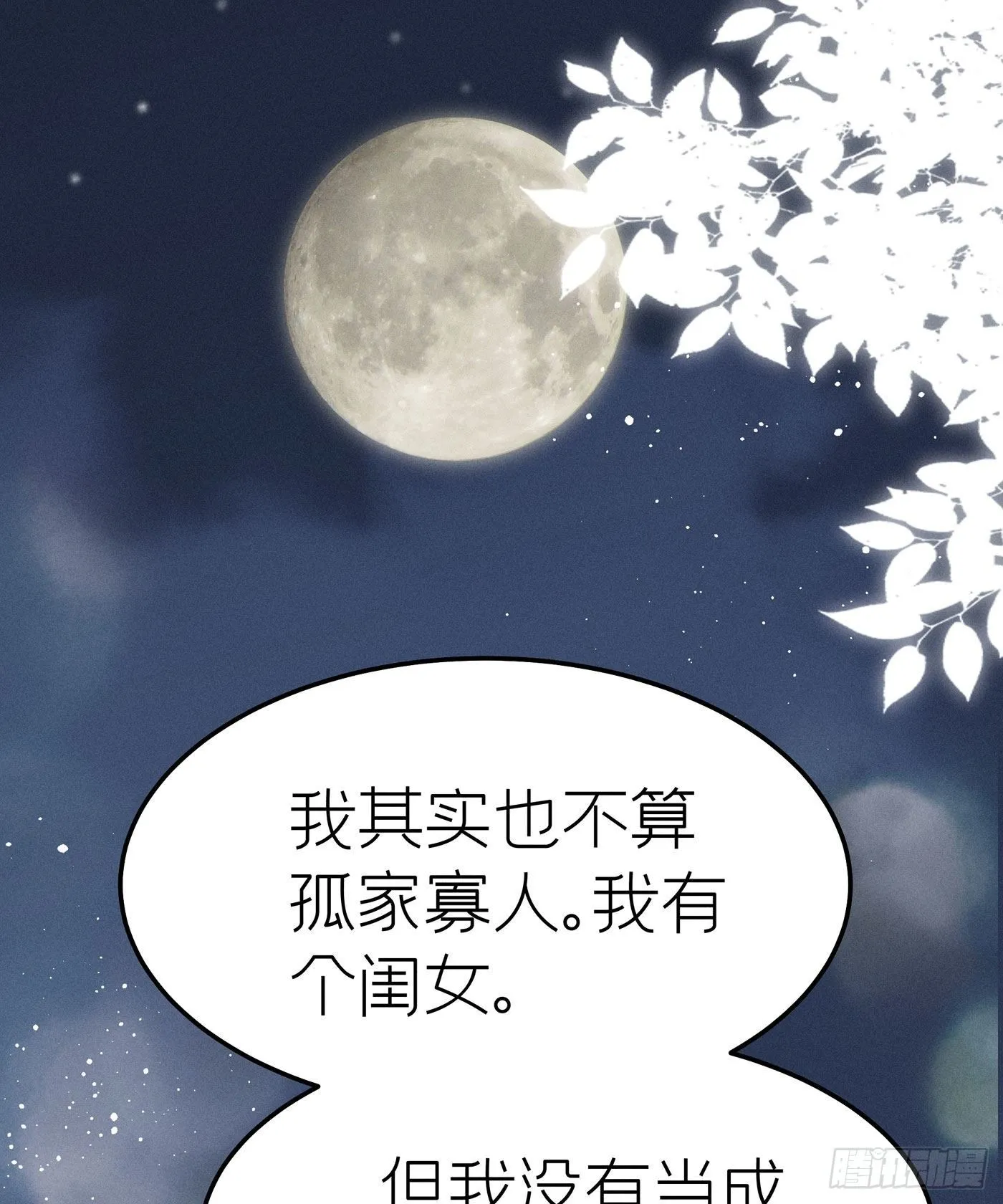 第三十三回 流浪儿（十七） 第2页