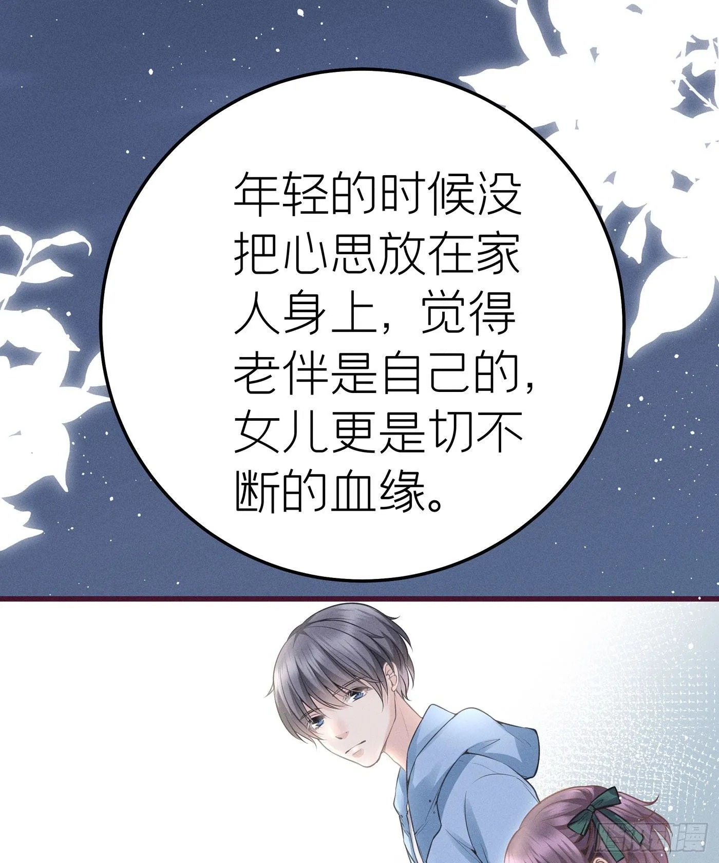 第三十三回 流浪儿（十七） 第4页