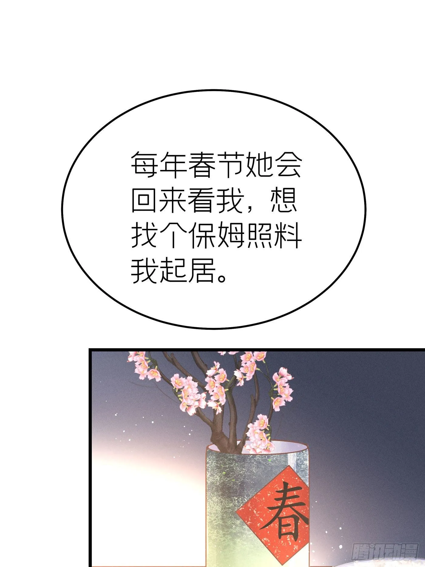 第三十三回 流浪儿（十七） 第7页