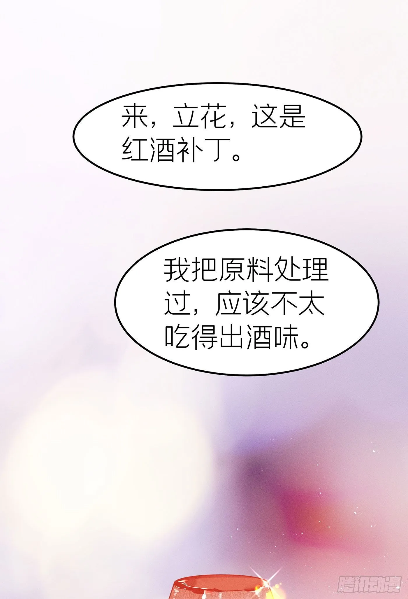 第三十三回 流浪儿（十七） 第23页