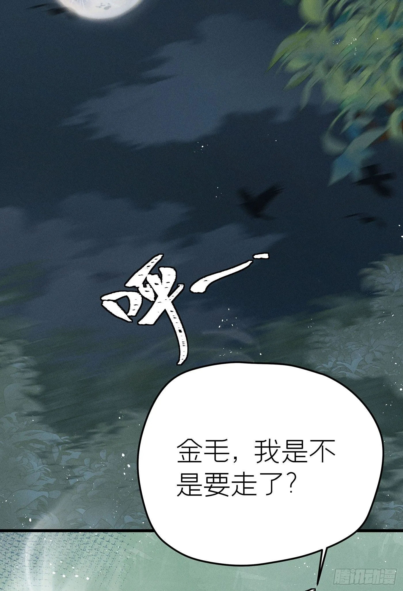 第三十三回 流浪儿（十七） 第33页
