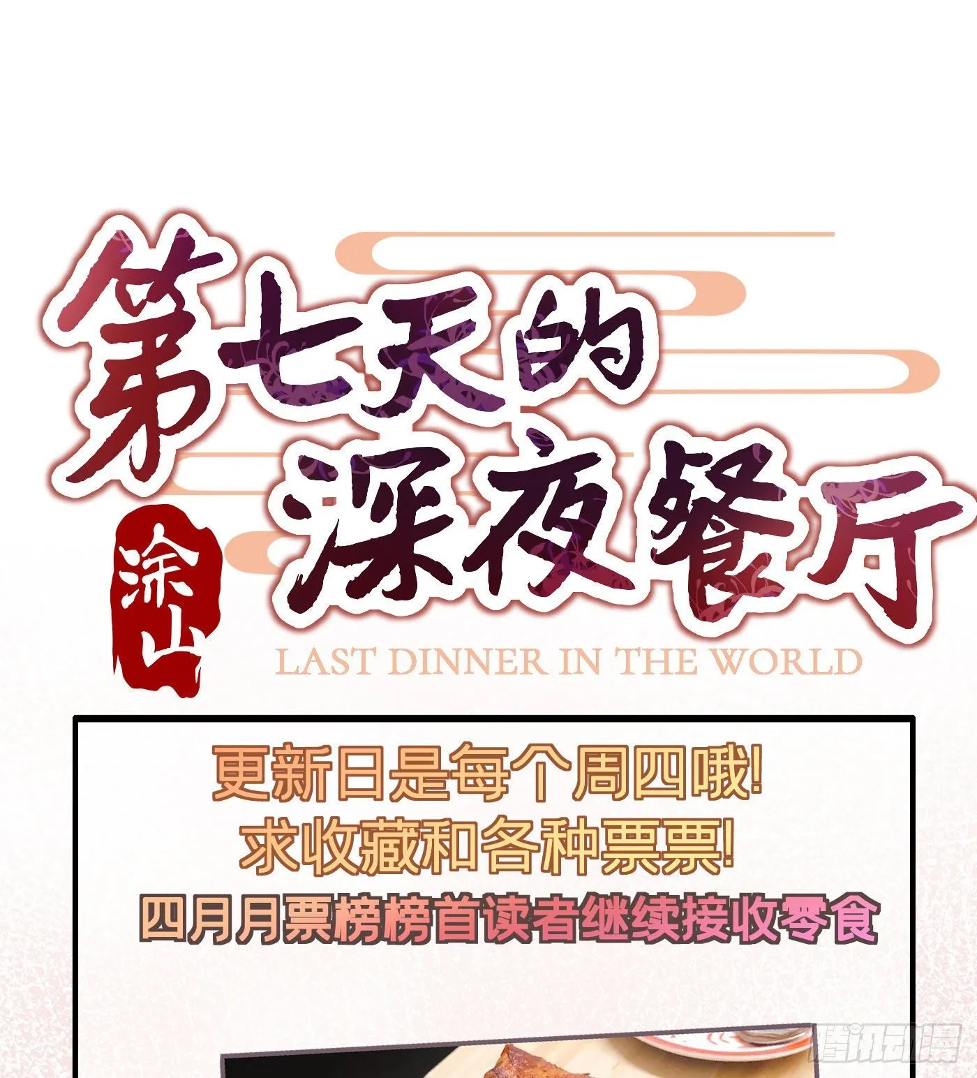 第三十三回 流浪儿（十七） 第67页