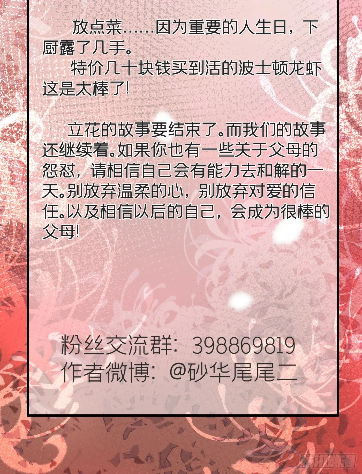 第三十三回 流浪儿（十七） 第69页