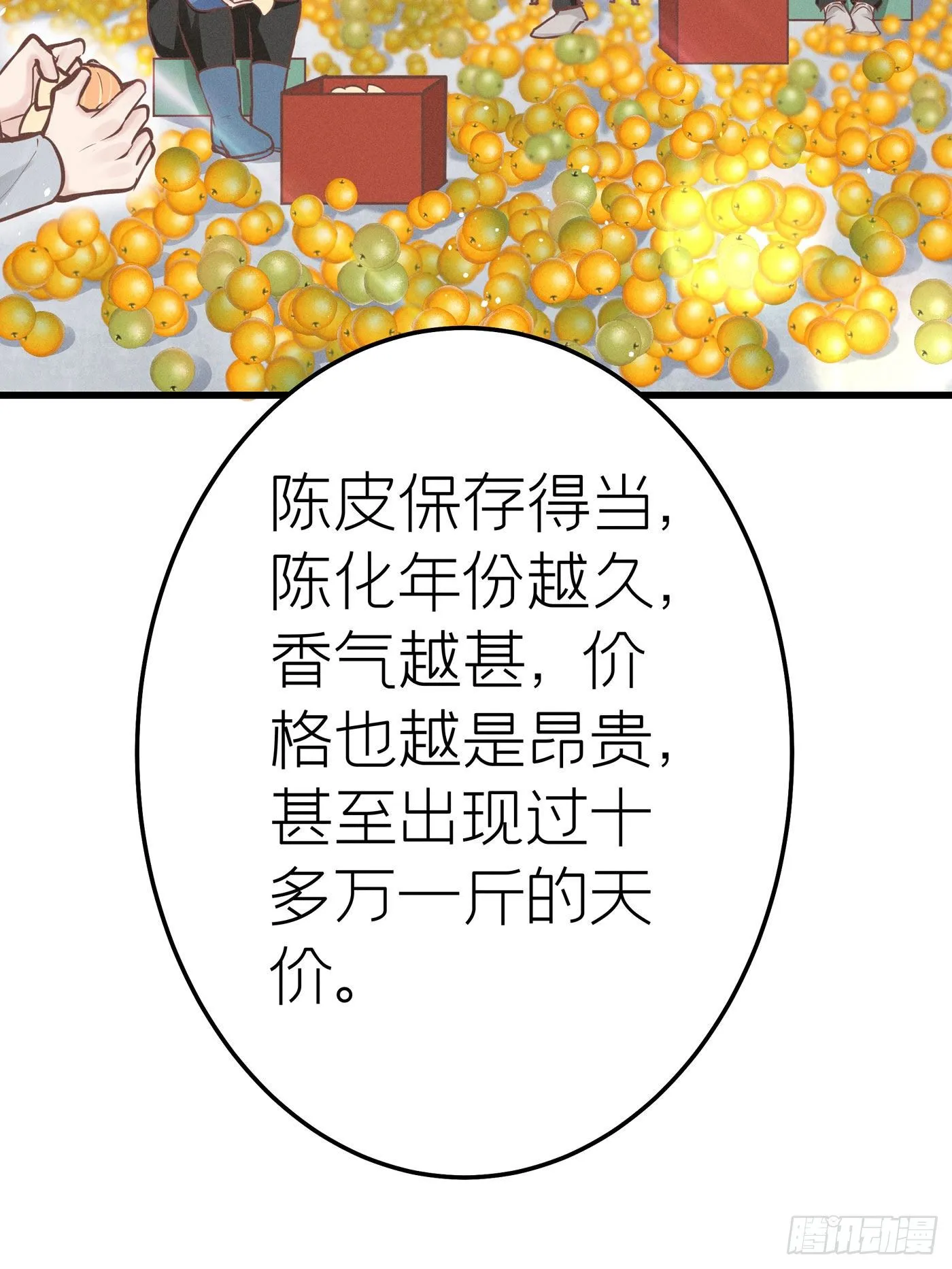 第三十四回 流浪儿（十八） 第16页