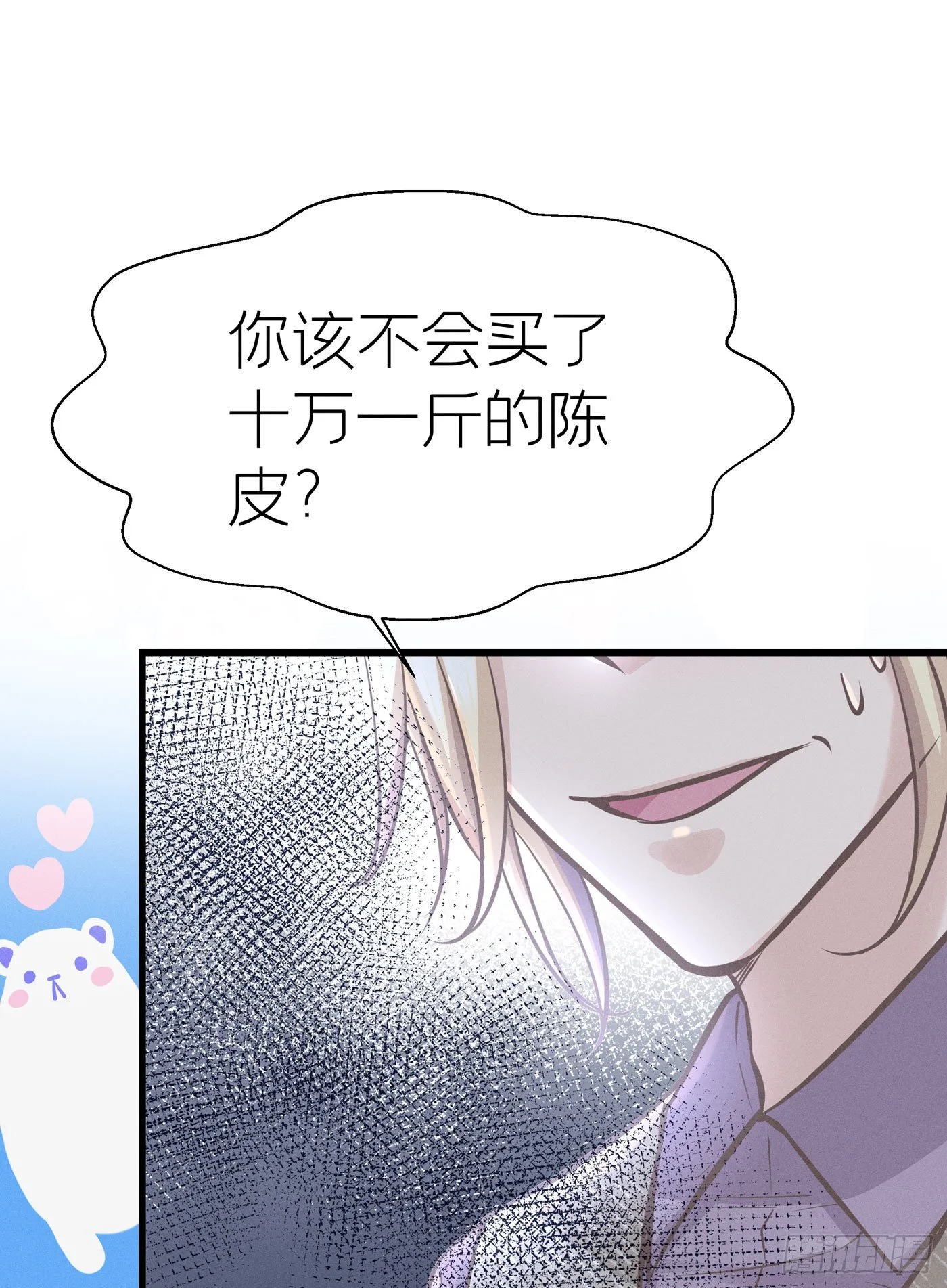 第三十四回 流浪儿（十八） 第17页