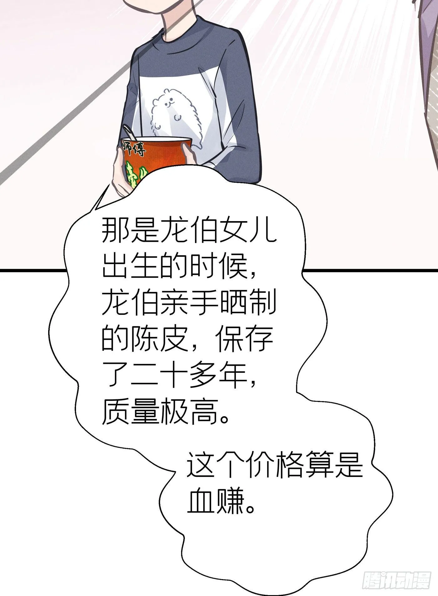 第三十四回 流浪儿（十八） 第21页