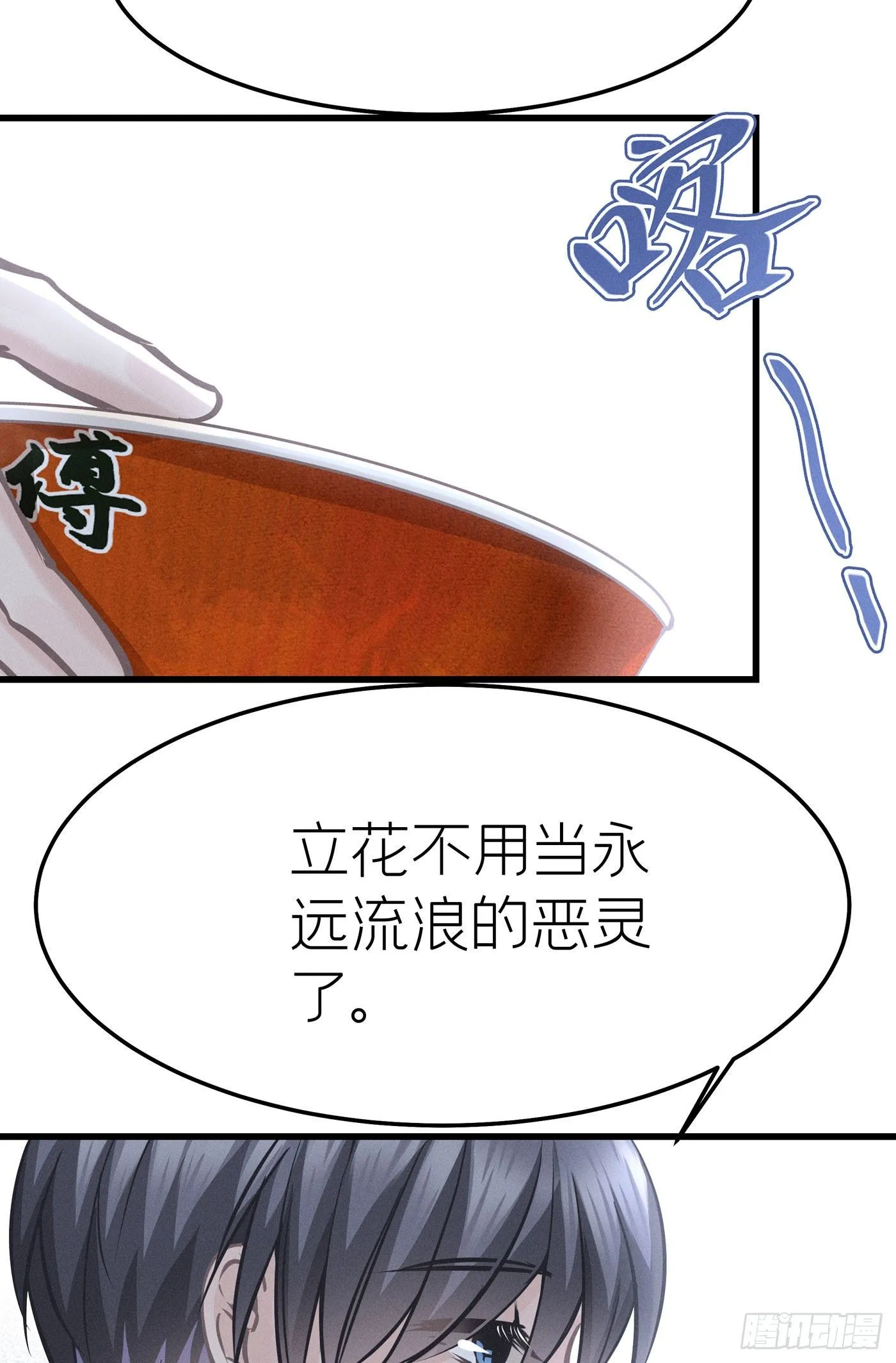 第三十四回 流浪儿（十八） 第24页