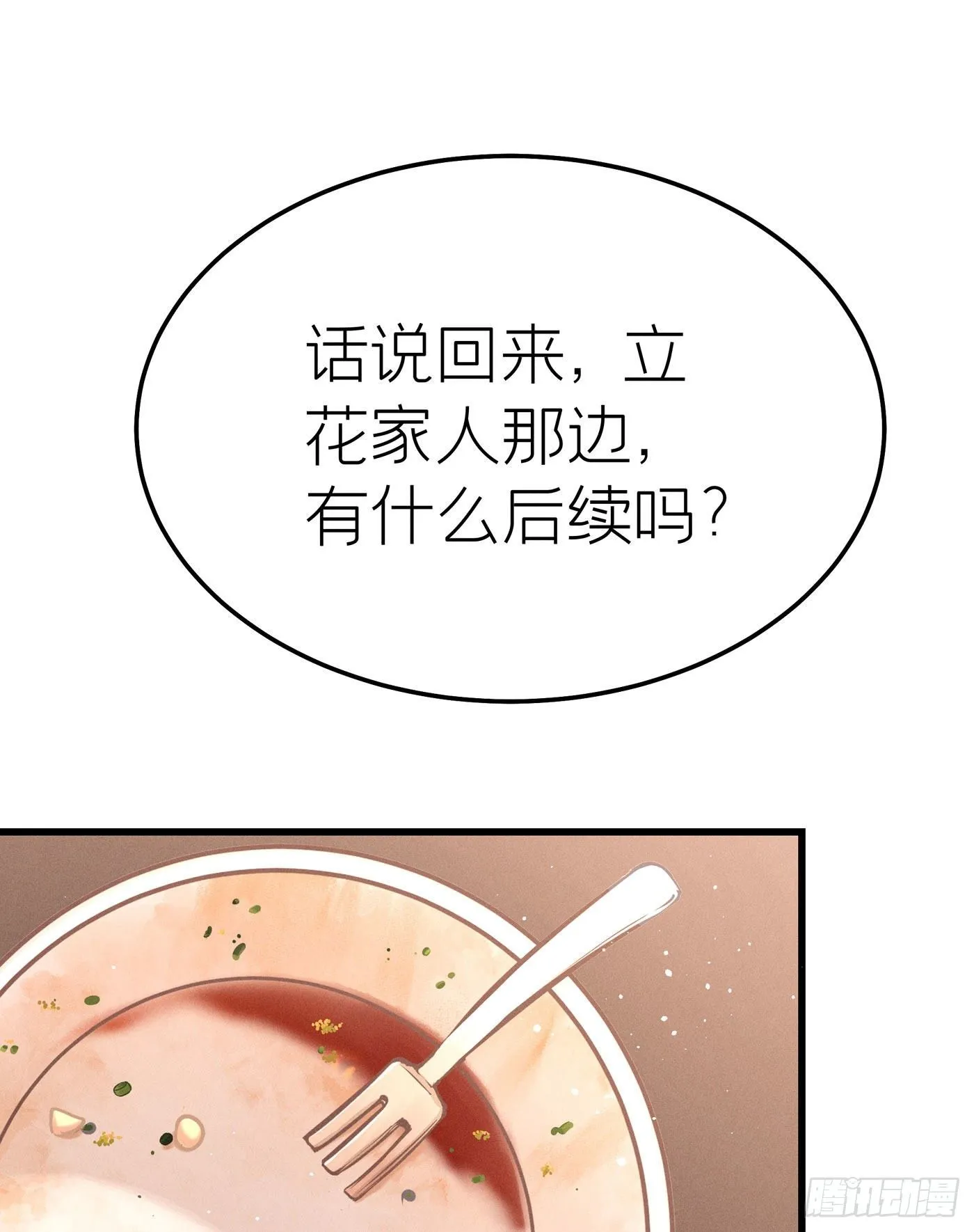 第三十四回 流浪儿（十八） 第27页