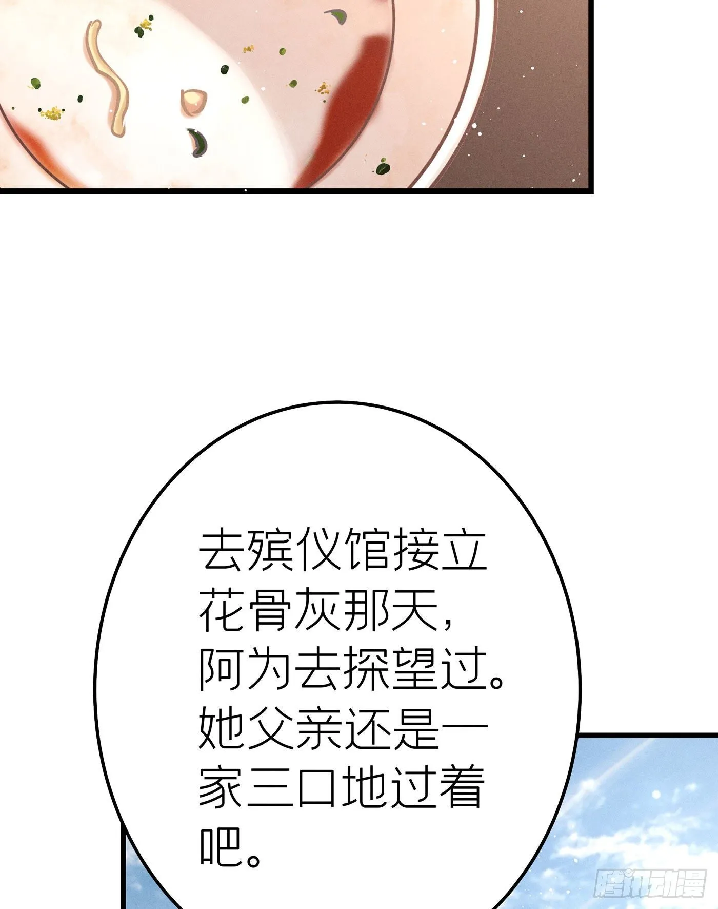 第三十四回 流浪儿（十八） 第28页