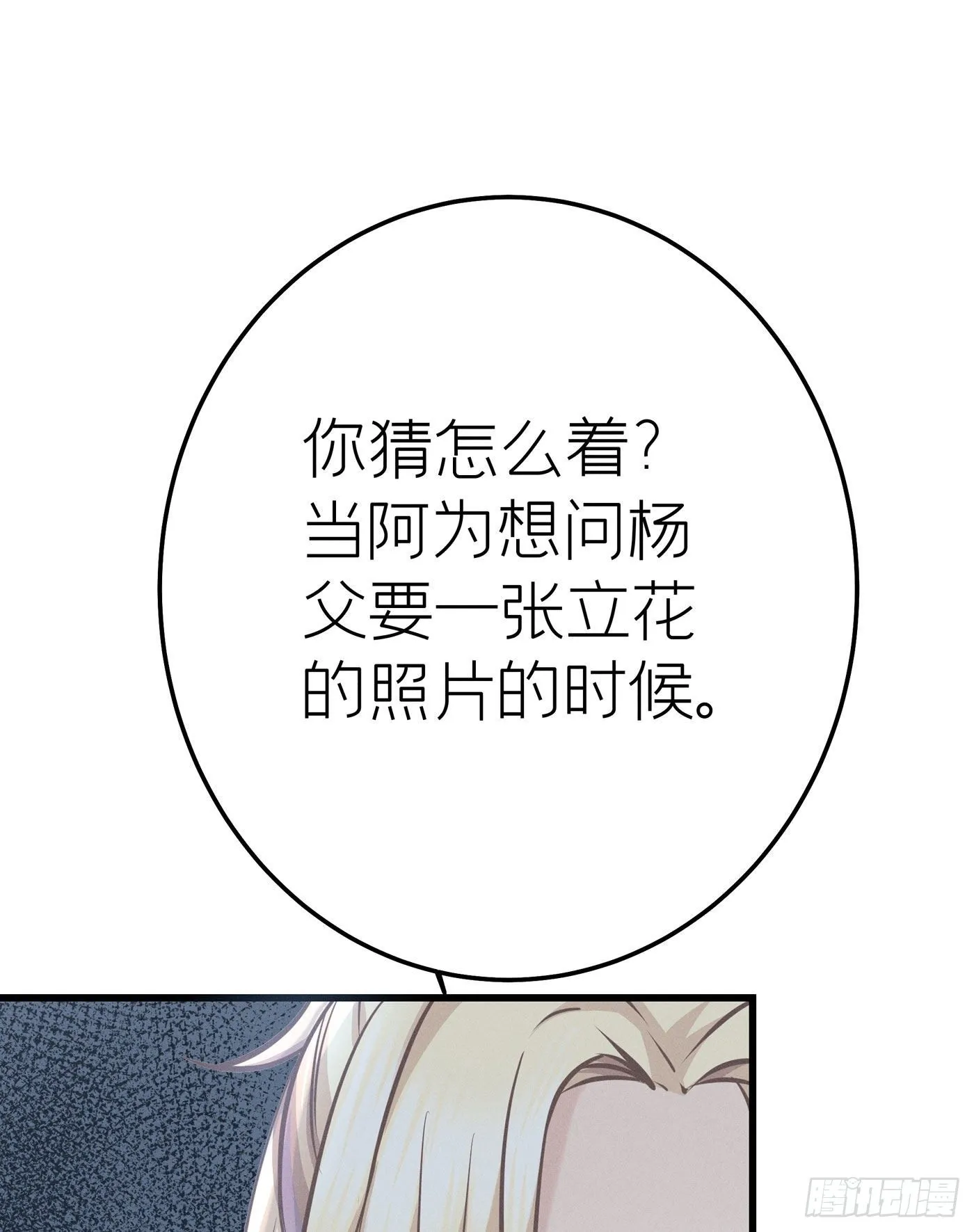 第三十四回 流浪儿（十八） 第30页