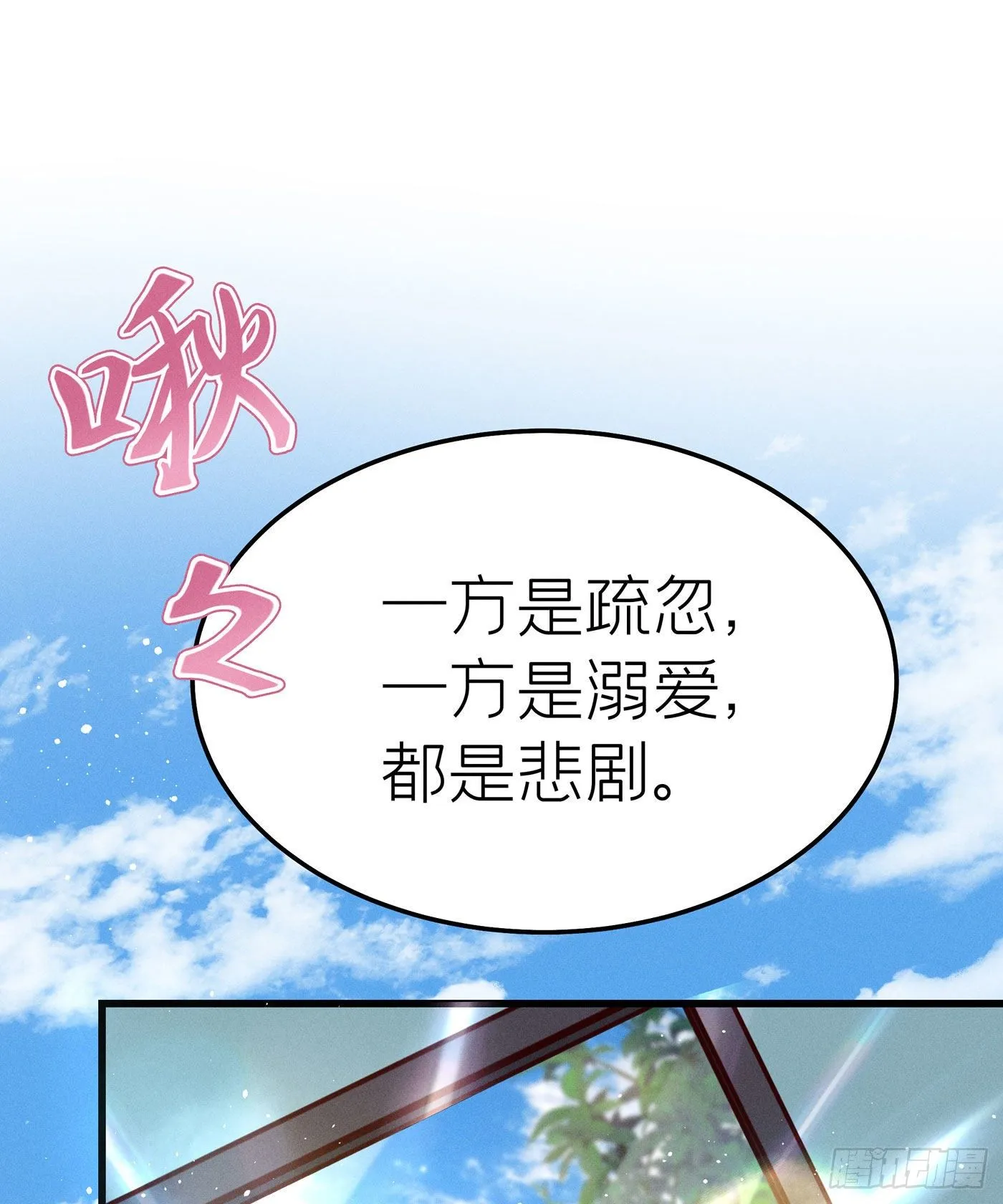 第三十四回 流浪儿（十八） 第42页