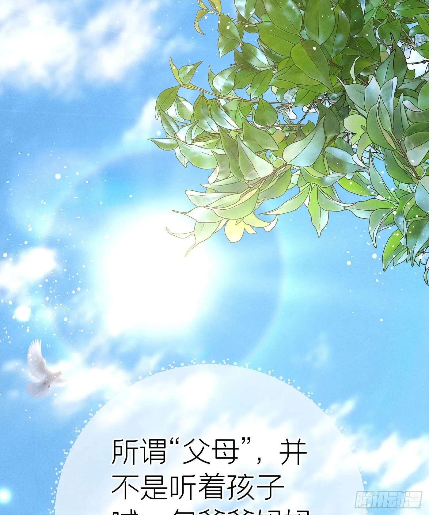 第三十四回 流浪儿（十八） 第44页