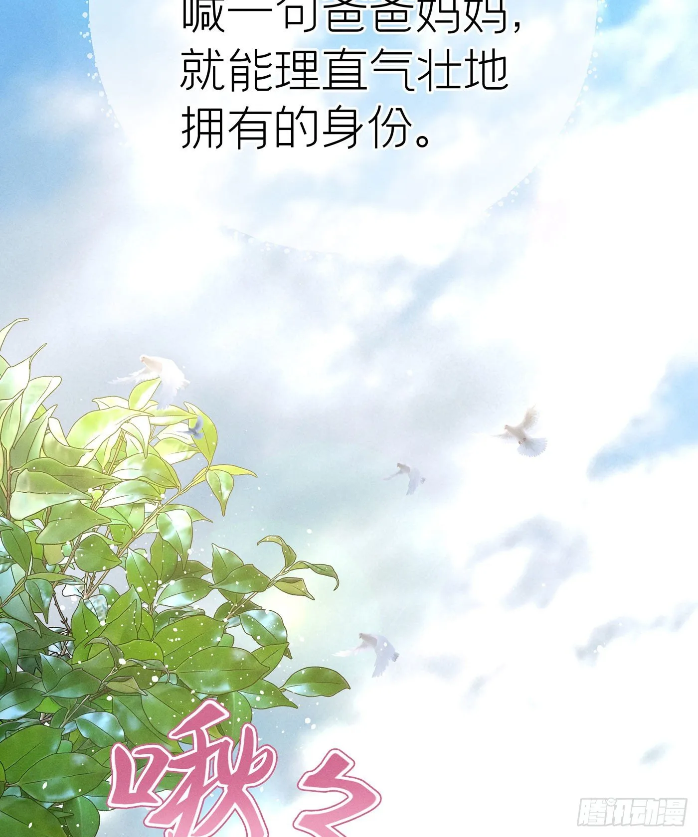 第三十四回 流浪儿（十八） 第45页